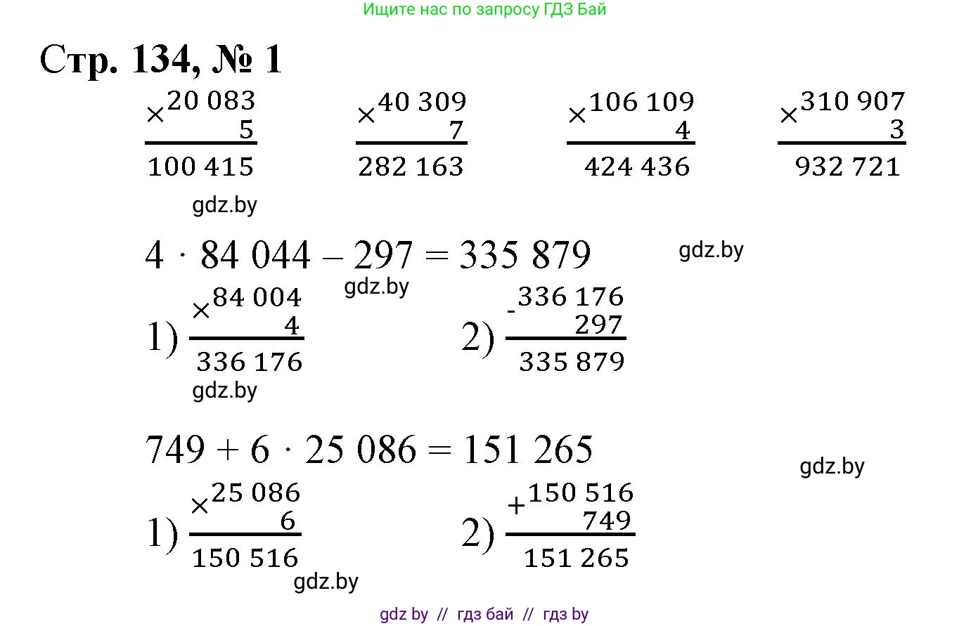 Математика, 4 класс Учебник, авторы: Муравьева Галина Леонидовна, Урбан Мария Анатольевна, издательство Национальный институт образования, Минск, 2022, розового цвета, Часть 1, страница 134, номер 1, Решение 3