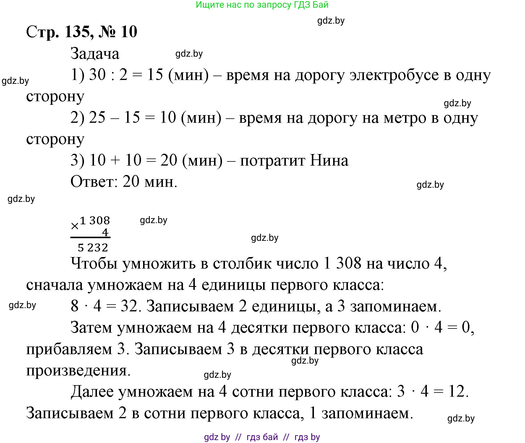 Математика, 4 класс Учебник, авторы: Муравьева Галина Леонидовна, Урбан Мария Анатольевна, издательство Национальный институт образования, Минск, 2022, розового цвета, Часть 1, страница 135, номер 10, Решение 3