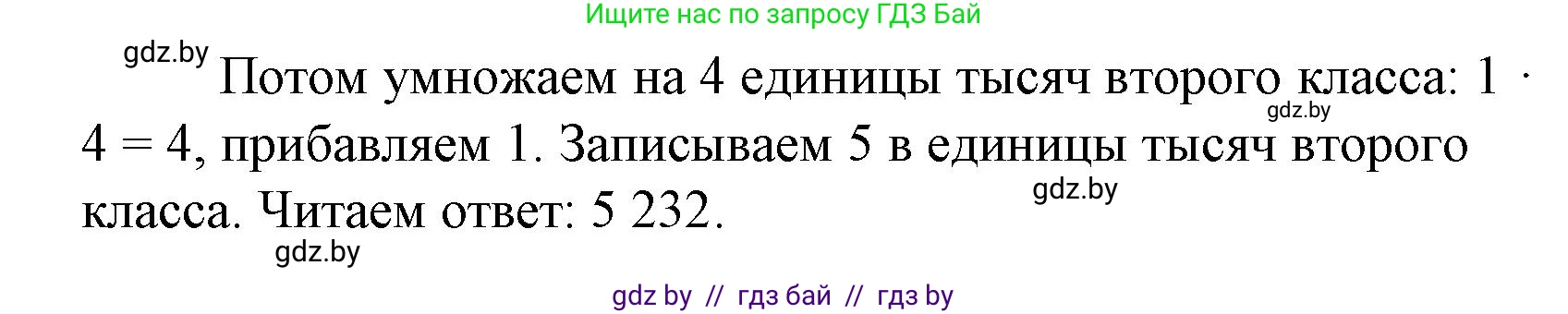 Математика, 4 класс Учебник, авторы: Муравьева Галина Леонидовна, Урбан Мария Анатольевна, издательство Национальный институт образования, Минск, 2022, розового цвета, Часть 1, страница 135, номер 10, Решение 3 (продолжение 2)