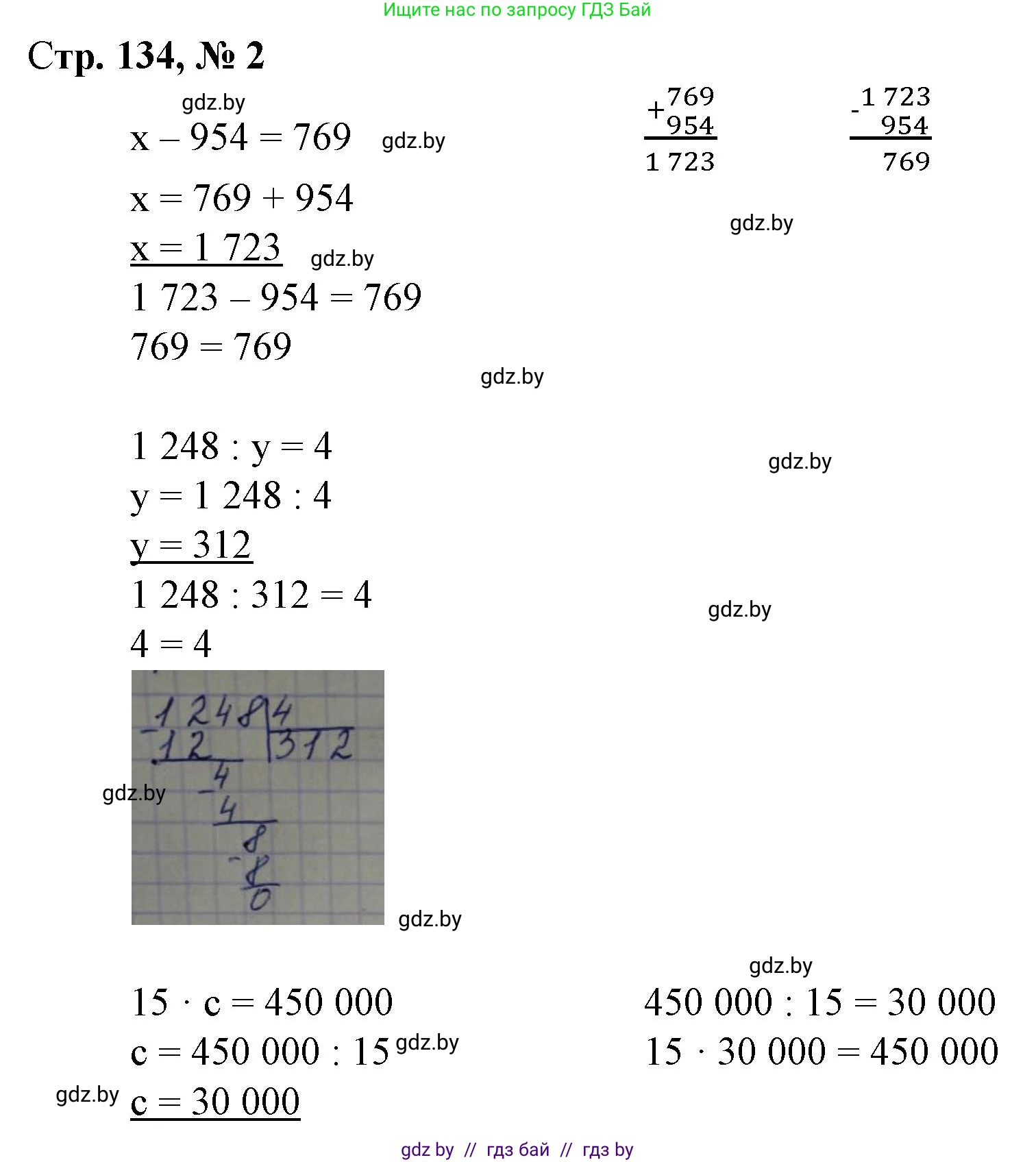 Математика, 4 класс Учебник, авторы: Муравьева Галина Леонидовна, Урбан Мария Анатольевна, издательство Национальный институт образования, Минск, 2022, розового цвета, Часть 1, страница 134, номер 2, Решение 3