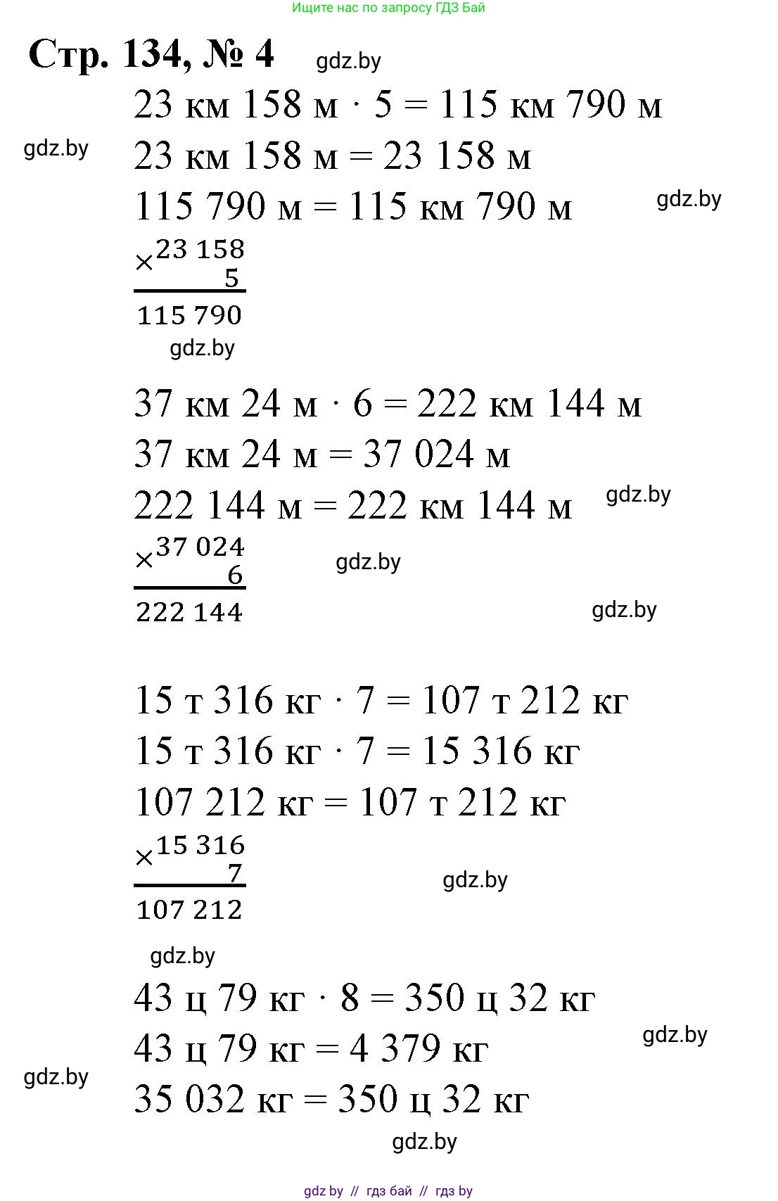 Математика, 4 класс Учебник, авторы: Муравьева Галина Леонидовна, Урбан Мария Анатольевна, издательство Национальный институт образования, Минск, 2022, розового цвета, Часть 1, страница 134, номер 4, Решение 3