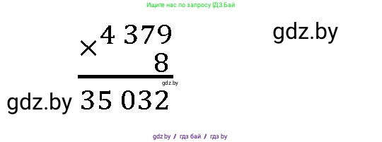 Математика, 4 класс Учебник, авторы: Муравьева Галина Леонидовна, Урбан Мария Анатольевна, издательство Национальный институт образования, Минск, 2022, розового цвета, Часть 1, страница 134, номер 4, Решение 3 (продолжение 2)