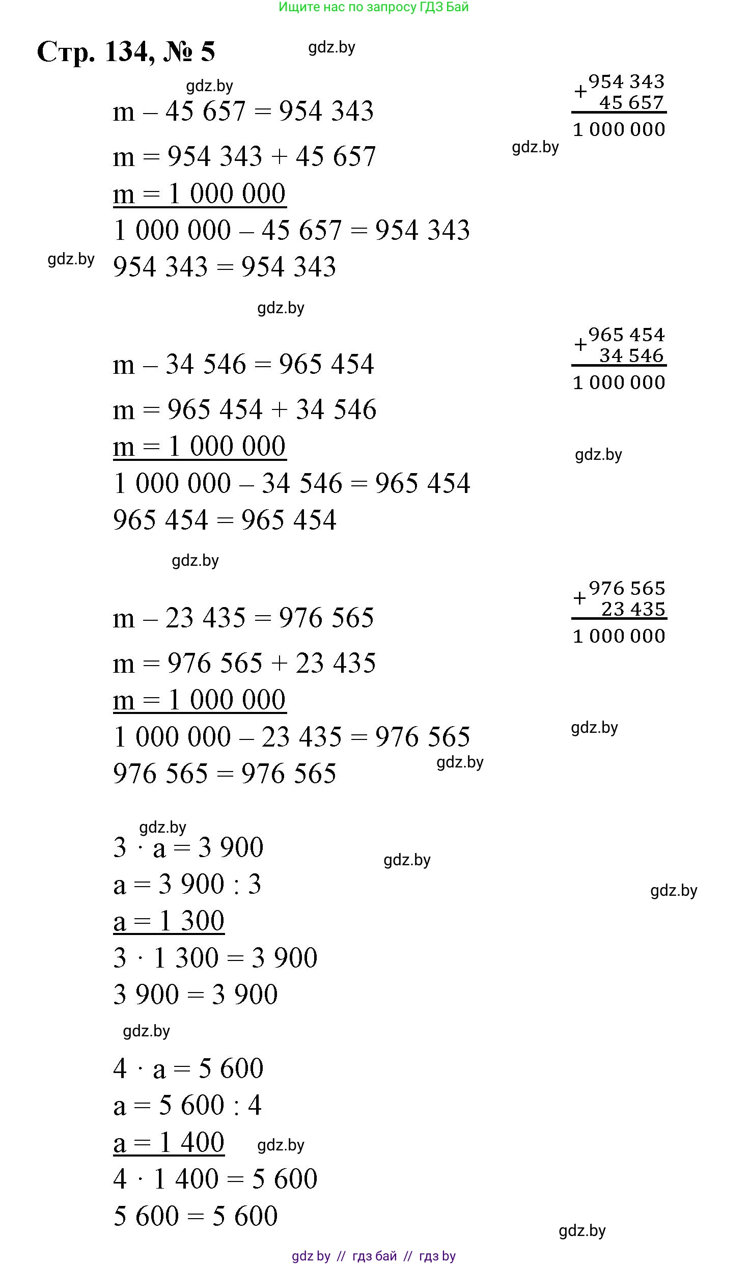 Математика, 4 класс Учебник, авторы: Муравьева Галина Леонидовна, Урбан Мария Анатольевна, издательство Национальный институт образования, Минск, 2022, розового цвета, Часть 1, страница 134, номер 5, Решение 3