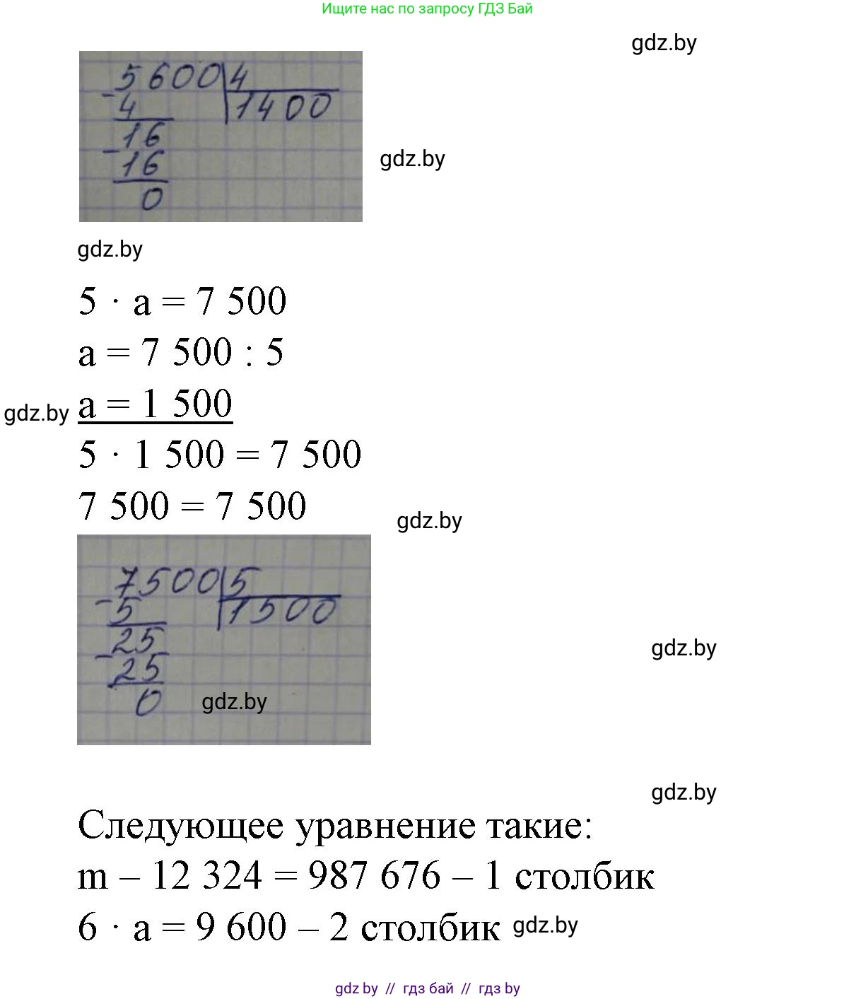 Математика, 4 класс Учебник, авторы: Муравьева Галина Леонидовна, Урбан Мария Анатольевна, издательство Национальный институт образования, Минск, 2022, розового цвета, Часть 1, страница 134, номер 5, Решение 3 (продолжение 2)