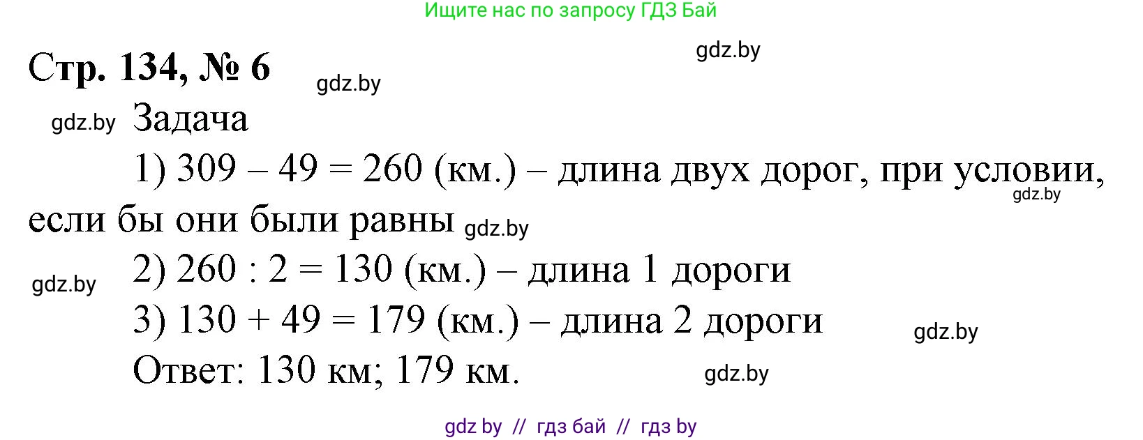 Математика, 4 класс Учебник, авторы: Муравьева Галина Леонидовна, Урбан Мария Анатольевна, издательство Национальный институт образования, Минск, 2022, розового цвета, Часть 1, страница 134, номер 6, Решение 3