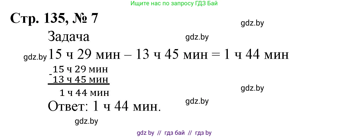 Математика, 4 класс Учебник, авторы: Муравьева Галина Леонидовна, Урбан Мария Анатольевна, издательство Национальный институт образования, Минск, 2022, розового цвета, Часть 1, страница 135, номер 7, Решение 3