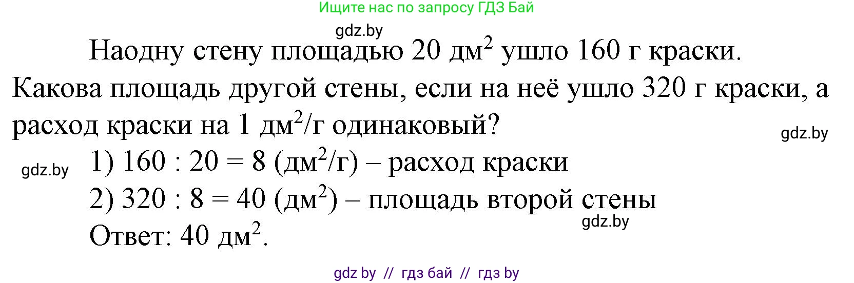 Математика, 4 класс Учебник, авторы: Муравьева Галина Леонидовна, Урбан Мария Анатольевна, издательство Национальный институт образования, Минск, 2022, розового цвета, Часть 1, страница 135, номер 8, Решение 3