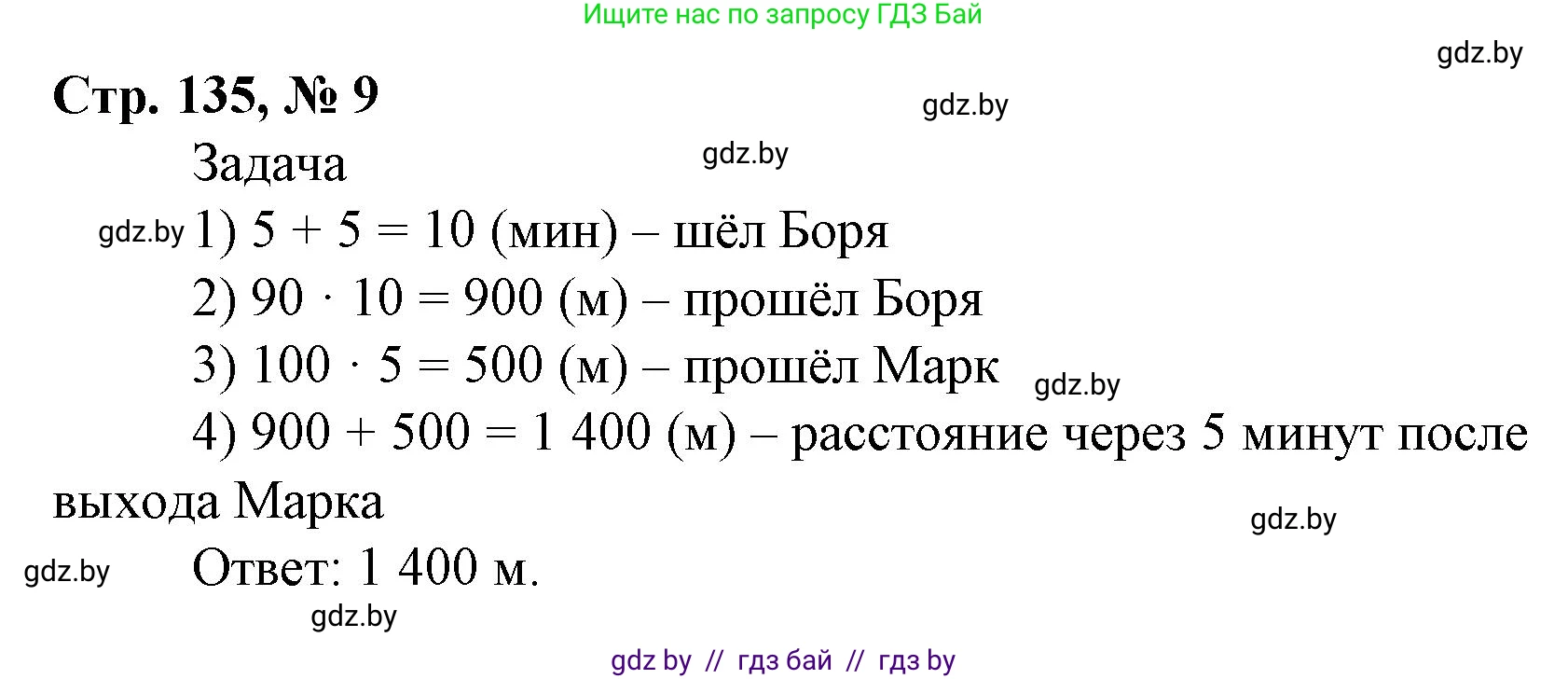 Математика, 4 класс Учебник, авторы: Муравьева Галина Леонидовна, Урбан Мария Анатольевна, издательство Национальный институт образования, Минск, 2022, розового цвета, Часть 1, страница 135, номер 9, Решение 3