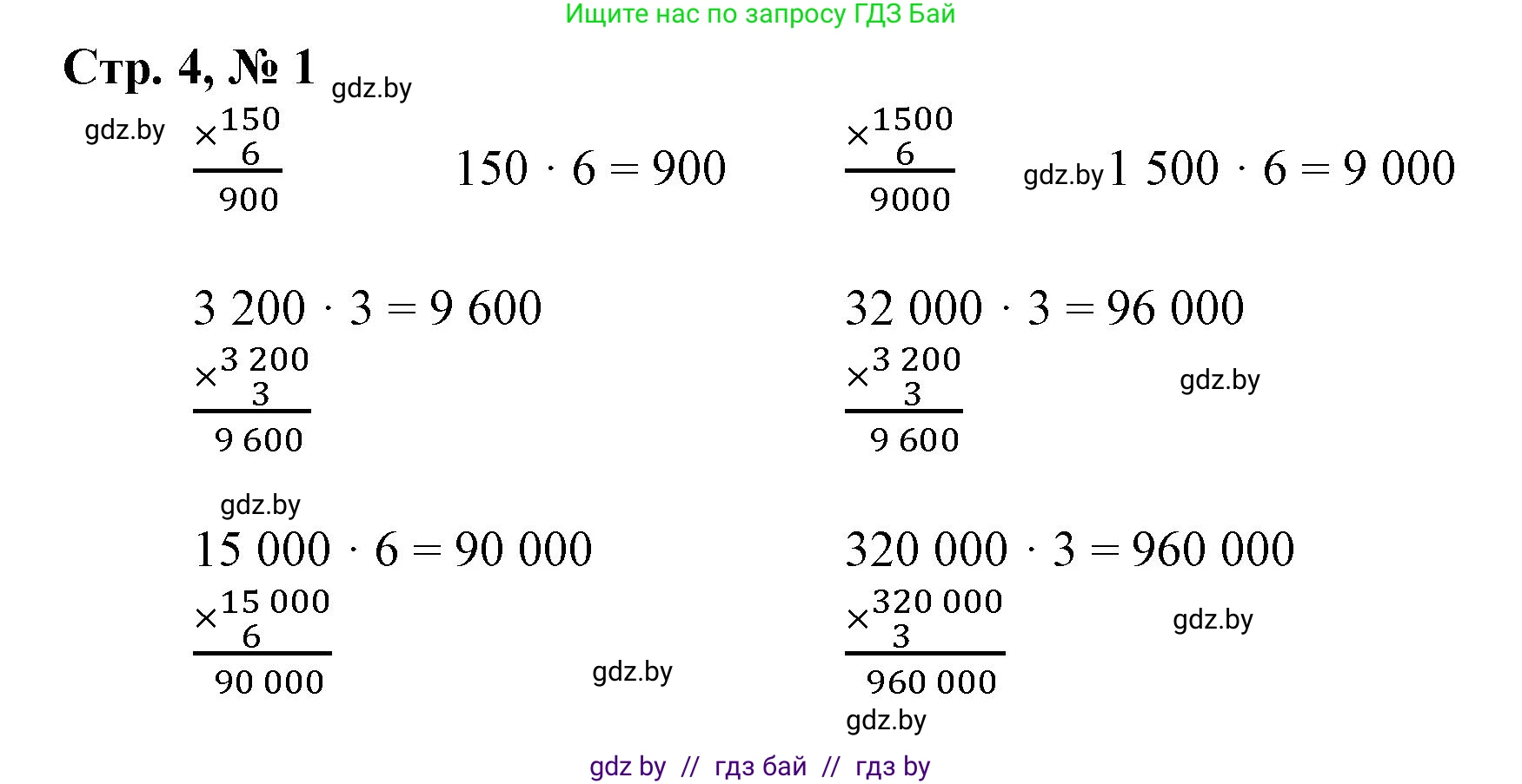 Математика, 4 класс Учебник, авторы: Муравьева Галина Леонидовна, Урбан Мария Анатольевна, издательство Национальный институт образования, Минск, 2022, розового цвета, Часть 2, страница 4, номер 1, Решение 3