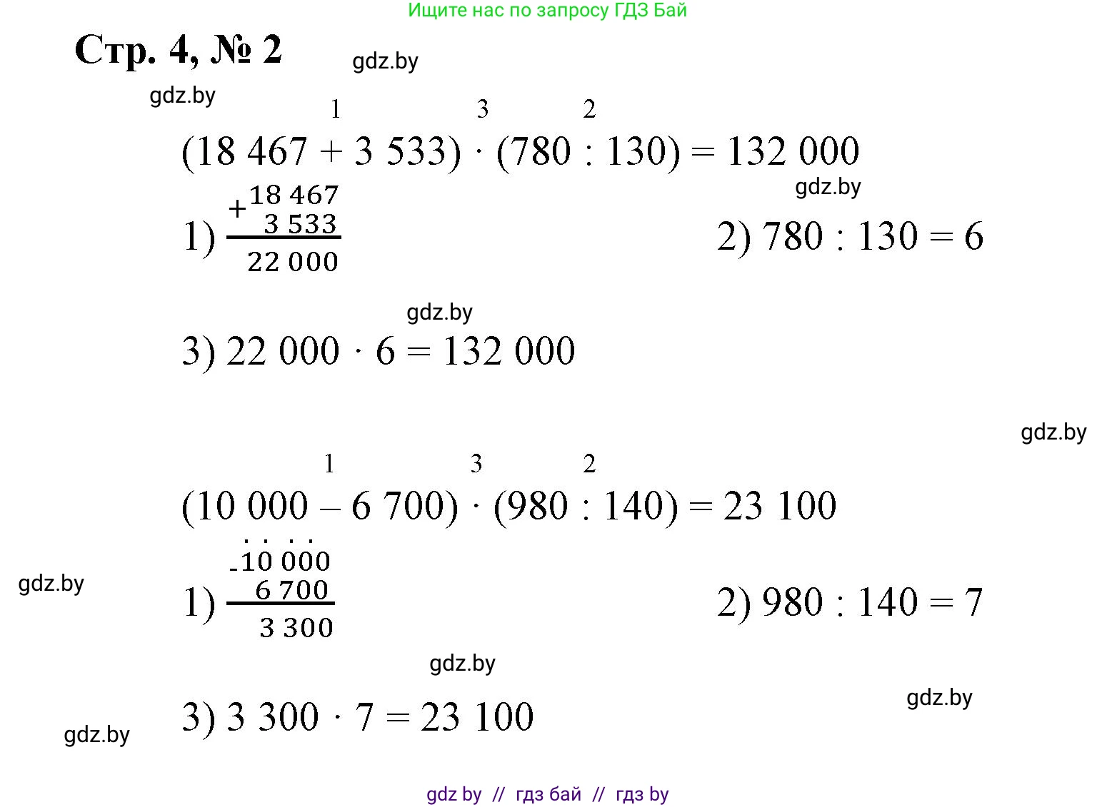 Математика, 4 класс Учебник, авторы: Муравьева Галина Леонидовна, Урбан Мария Анатольевна, издательство Национальный институт образования, Минск, 2022, розового цвета, Часть 2, страница 4, номер 2, Решение 3