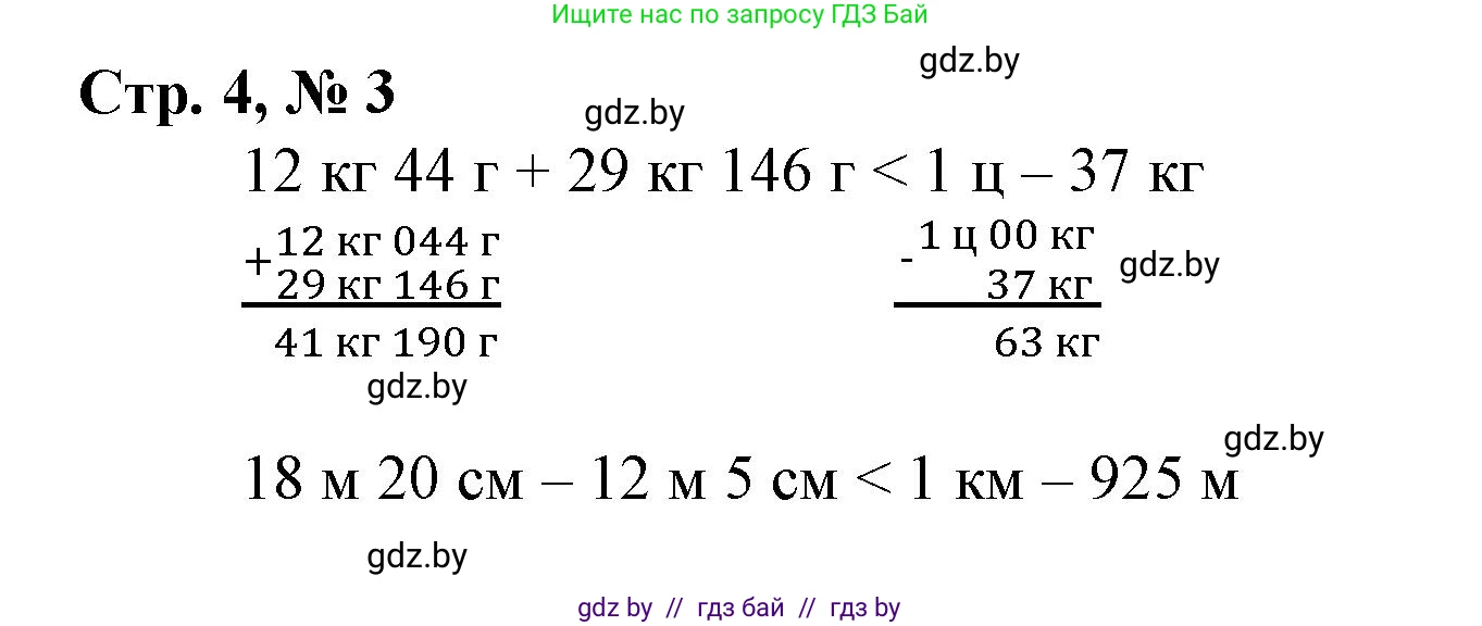 Математика, 4 класс Учебник, авторы: Муравьева Галина Леонидовна, Урбан Мария Анатольевна, издательство Национальный институт образования, Минск, 2022, розового цвета, Часть 2, страница 4, номер 3, Решение 3