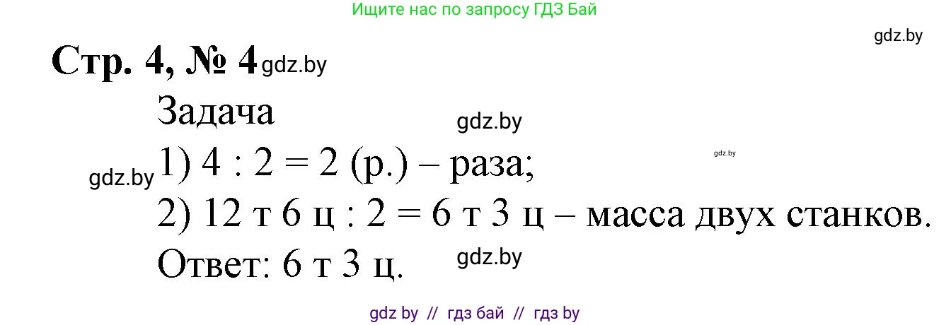 Математика, 4 класс Учебник, авторы: Муравьева Галина Леонидовна, Урбан Мария Анатольевна, издательство Национальный институт образования, Минск, 2022, розового цвета, Часть 2, страница 4, номер 4, Решение 3