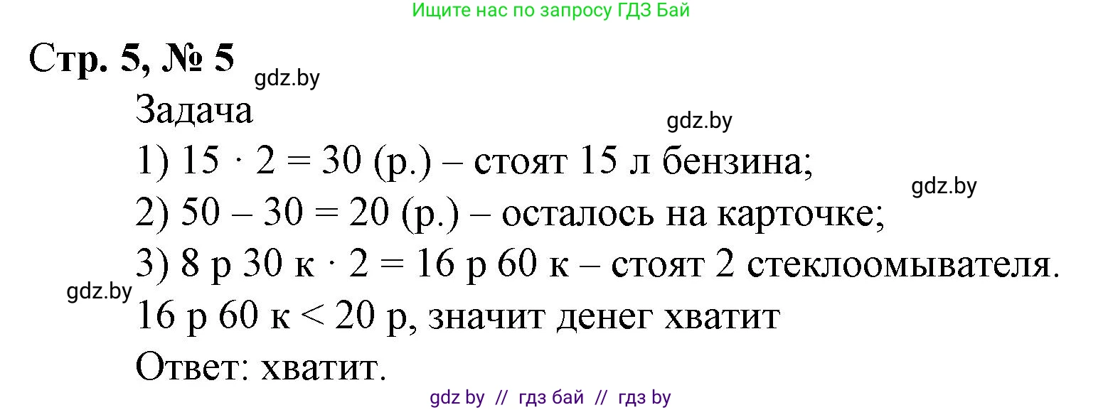 Математика, 4 класс Учебник, авторы: Муравьева Галина Леонидовна, Урбан Мария Анатольевна, издательство Национальный институт образования, Минск, 2022, розового цвета, Часть 2, страница 5, номер 5, Решение 3