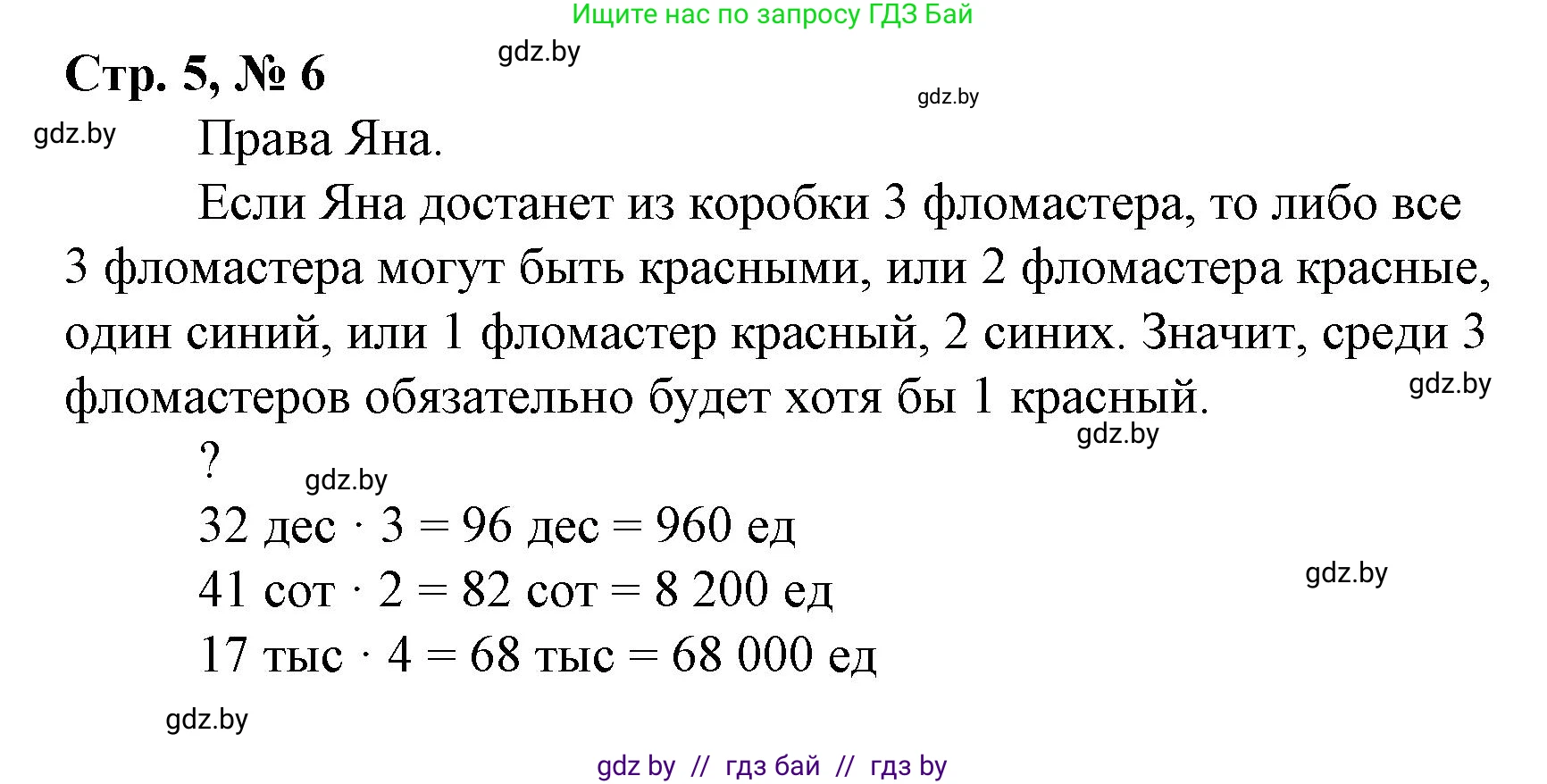 Математика, 4 класс Учебник, авторы: Муравьева Галина Леонидовна, Урбан Мария Анатольевна, издательство Национальный институт образования, Минск, 2022, розового цвета, Часть 2, страница 5, номер 6, Решение 3