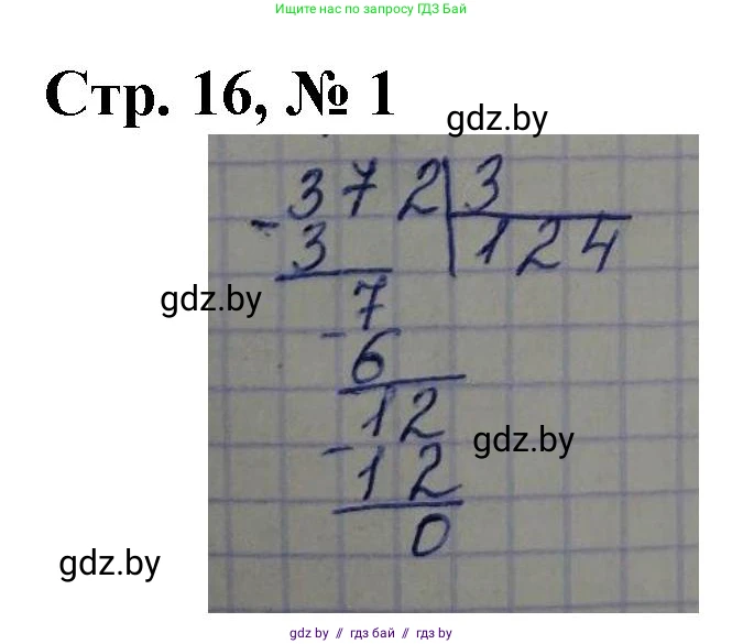 Математика, 4 класс Учебник, авторы: Муравьева Галина Леонидовна, Урбан Мария Анатольевна, издательство Национальный институт образования, Минск, 2022, розового цвета, Часть 1, страница 16, номер 1, Решение 3