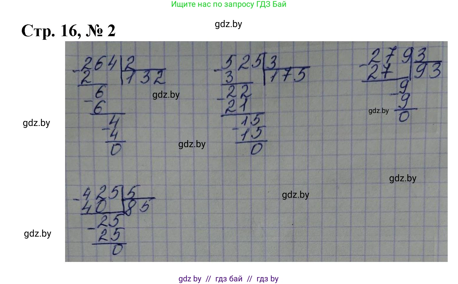 Математика, 4 класс Учебник, авторы: Муравьева Галина Леонидовна, Урбан Мария Анатольевна, издательство Национальный институт образования, Минск, 2022, розового цвета, Часть 1, страница 16, номер 2, Решение 3