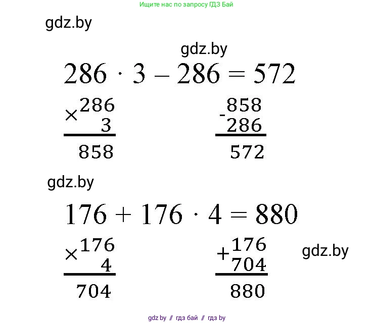 Математика, 4 класс Учебник, авторы: Муравьева Галина Леонидовна, Урбан Мария Анатольевна, издательство Национальный институт образования, Минск, 2022, розового цвета, Часть 1, страница 16, номер 2, Решение 3 (продолжение 2)