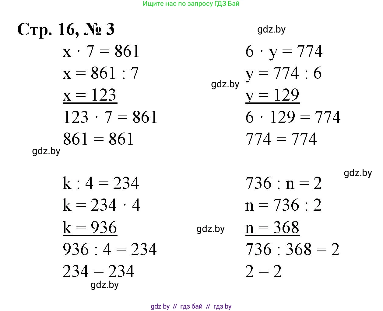 Математика, 4 класс Учебник, авторы: Муравьева Галина Леонидовна, Урбан Мария Анатольевна, издательство Национальный институт образования, Минск, 2022, розового цвета, Часть 1, страница 16, номер 3, Решение 3