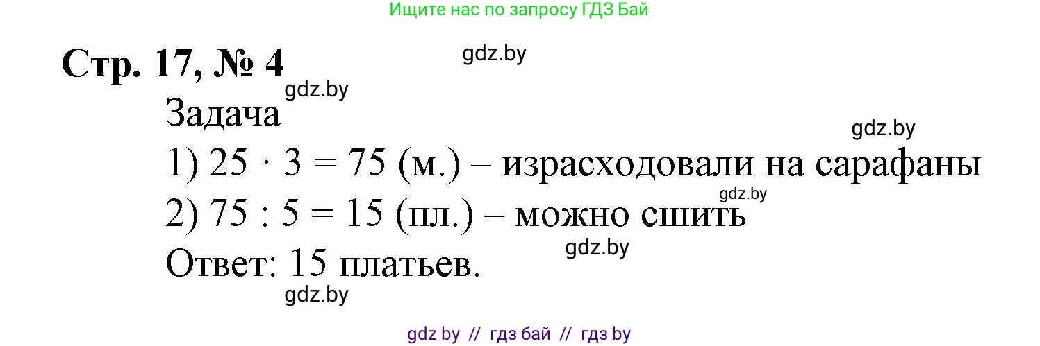 Математика, 4 класс Учебник, авторы: Муравьева Галина Леонидовна, Урбан Мария Анатольевна, издательство Национальный институт образования, Минск, 2022, розового цвета, Часть 1, страница 17, номер 4, Решение 3