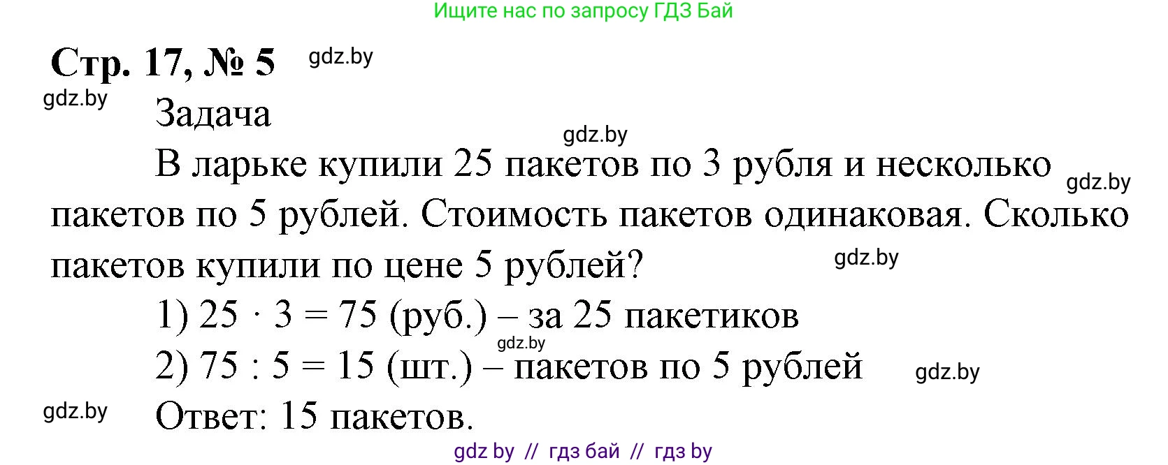 Математика, 4 класс Учебник, авторы: Муравьева Галина Леонидовна, Урбан Мария Анатольевна, издательство Национальный институт образования, Минск, 2022, розового цвета, Часть 1, страница 17, номер 5, Решение 3