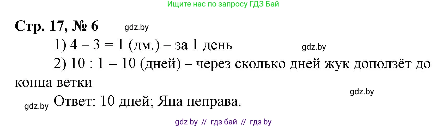 Математика, 4 класс Учебник, авторы: Муравьева Галина Леонидовна, Урбан Мария Анатольевна, издательство Национальный институт образования, Минск, 2022, розового цвета, Часть 1, страница 17, номер 6, Решение 3
