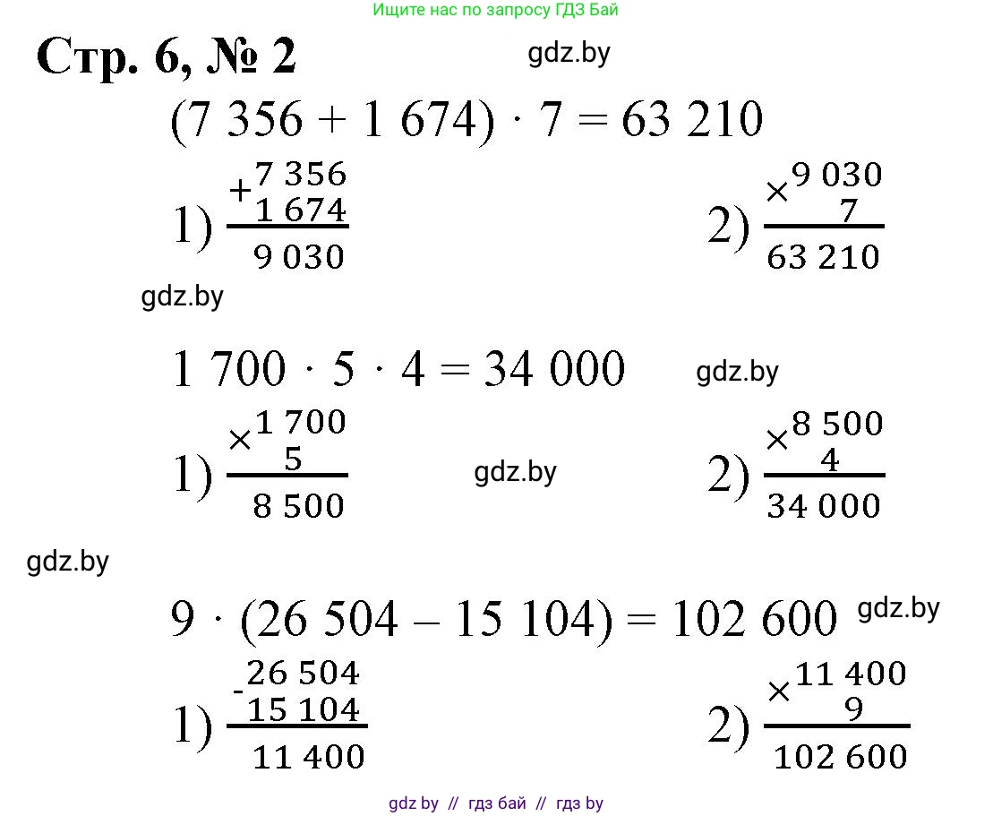 Математика, 4 класс Учебник, авторы: Муравьева Галина Леонидовна, Урбан Мария Анатольевна, издательство Национальный институт образования, Минск, 2022, розового цвета, Часть 2, страница 6, номер 2, Решение 3