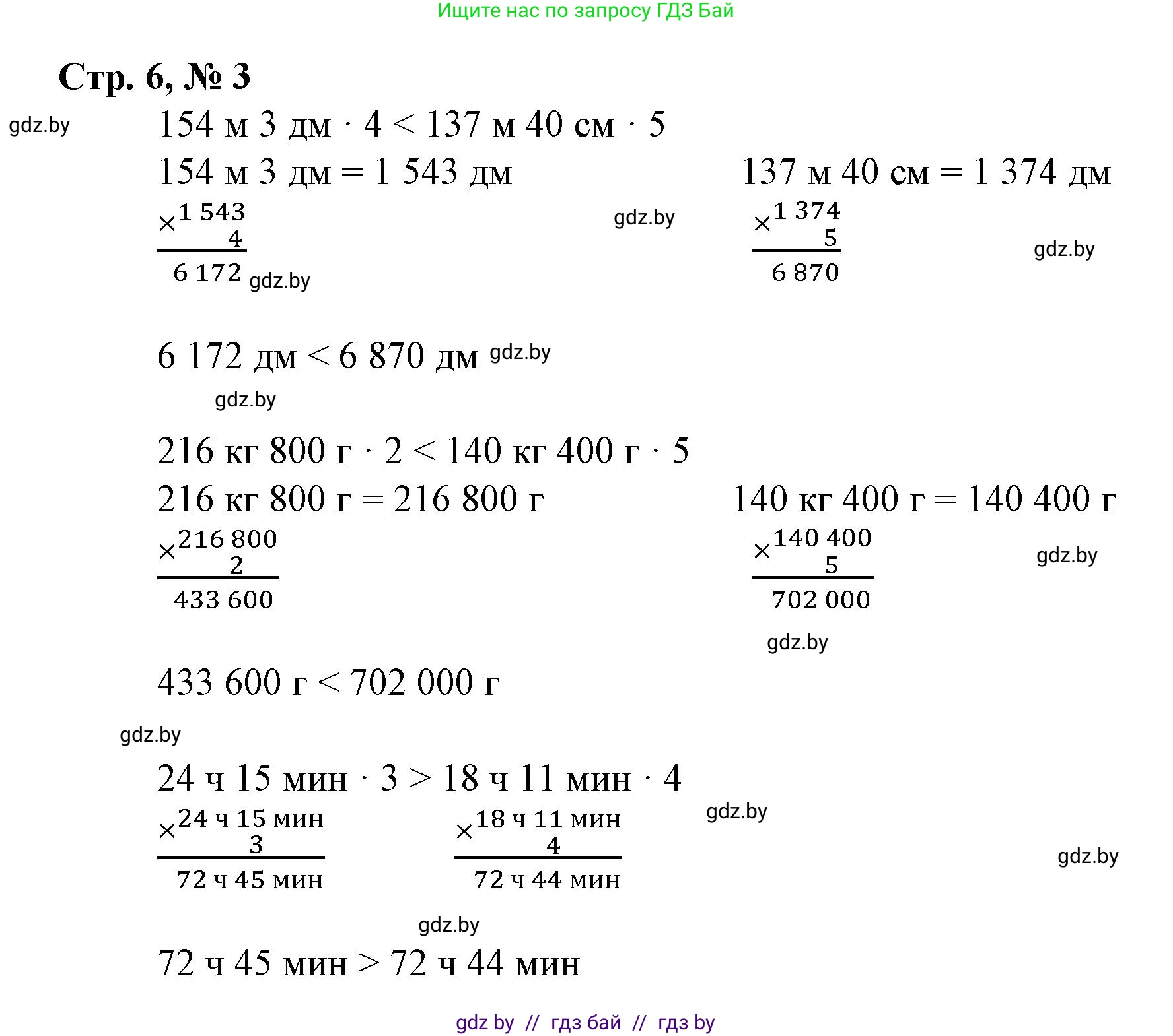 Математика, 4 класс Учебник, авторы: Муравьева Галина Леонидовна, Урбан Мария Анатольевна, издательство Национальный институт образования, Минск, 2022, розового цвета, Часть 2, страница 6, номер 3, Решение 3