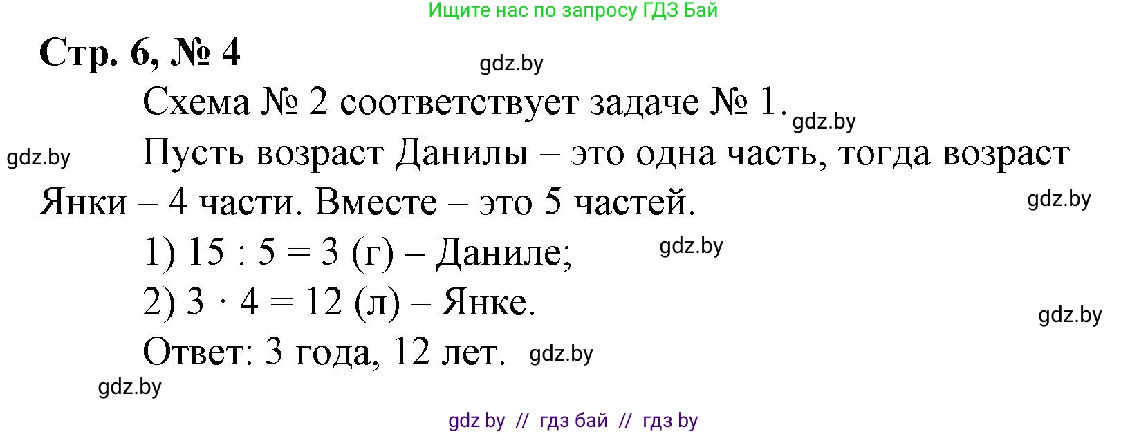 Математика, 4 класс Учебник, авторы: Муравьева Галина Леонидовна, Урбан Мария Анатольевна, издательство Национальный институт образования, Минск, 2022, розового цвета, Часть 2, страница 6, номер 4, Решение 3