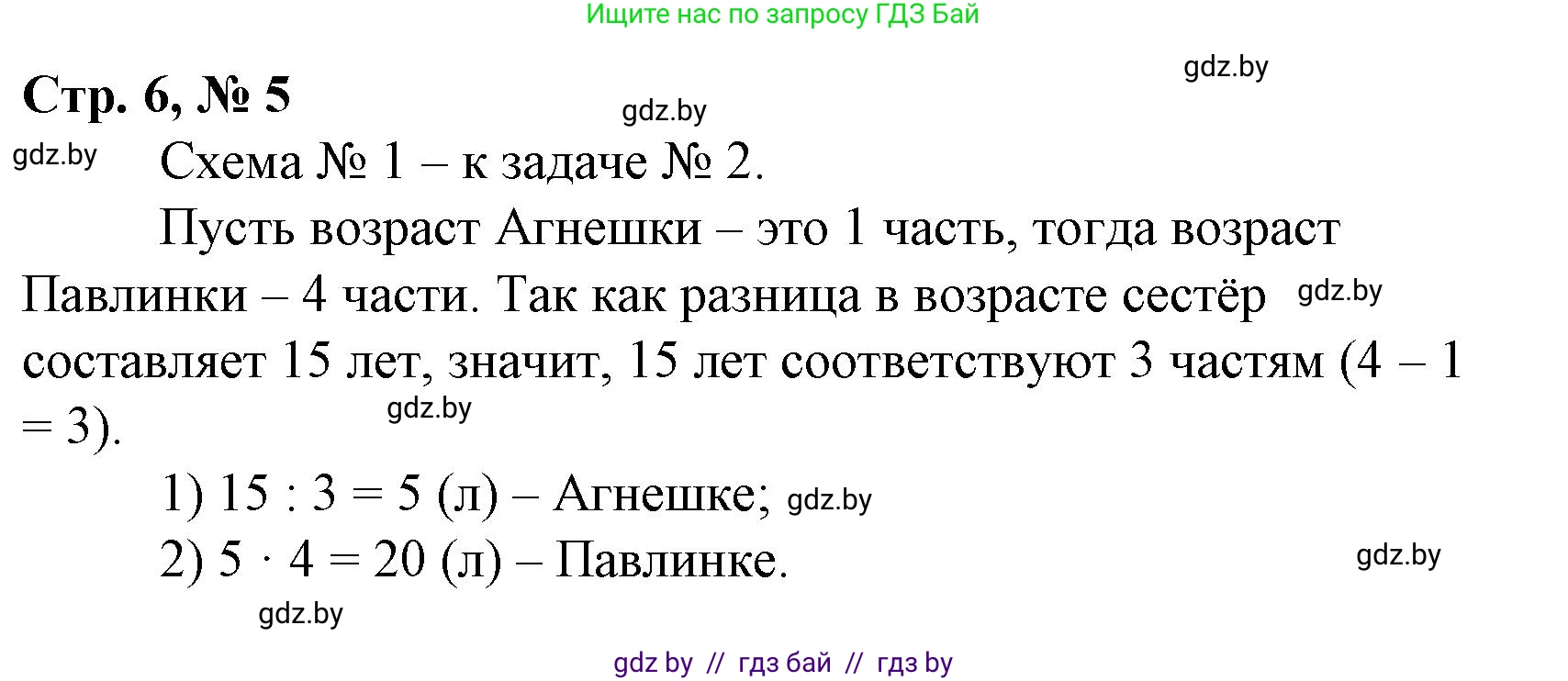Математика, 4 класс Учебник, авторы: Муравьева Галина Леонидовна, Урбан Мария Анатольевна, издательство Национальный институт образования, Минск, 2022, розового цвета, Часть 2, страница 7, номер 5, Решение 3