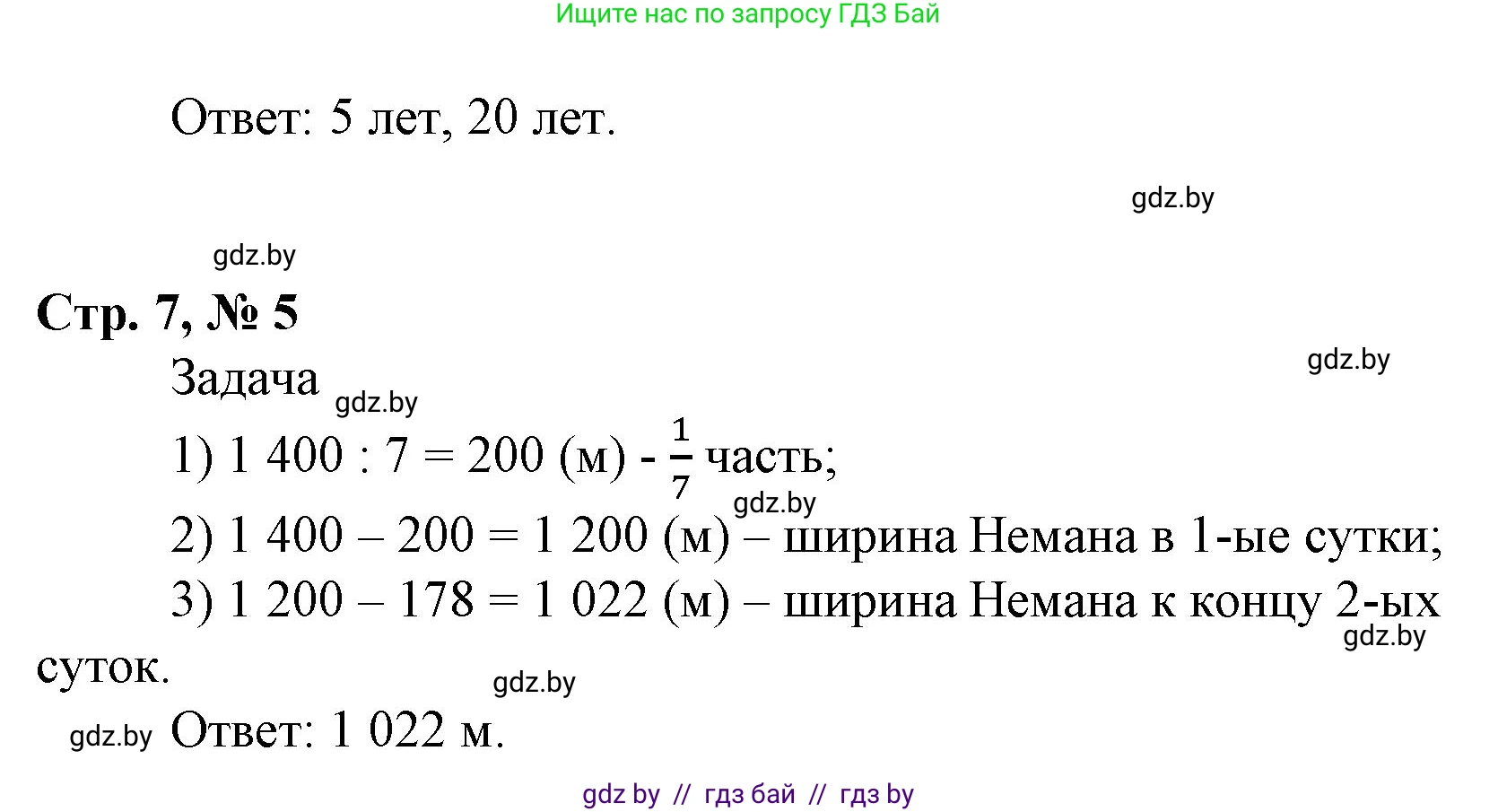 Математика, 4 класс Учебник, авторы: Муравьева Галина Леонидовна, Урбан Мария Анатольевна, издательство Национальный институт образования, Минск, 2022, розового цвета, Часть 2, страница 7, номер 5, Решение 3 (продолжение 2)