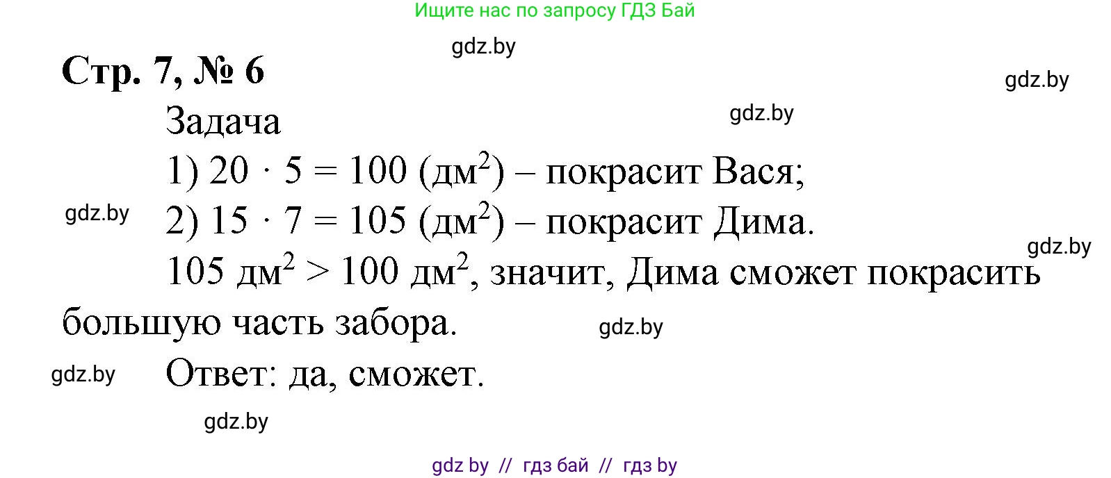 Математика, 4 класс Учебник, авторы: Муравьева Галина Леонидовна, Урбан Мария Анатольевна, издательство Национальный институт образования, Минск, 2022, розового цвета, Часть 2, страница 7, номер 6, Решение 3