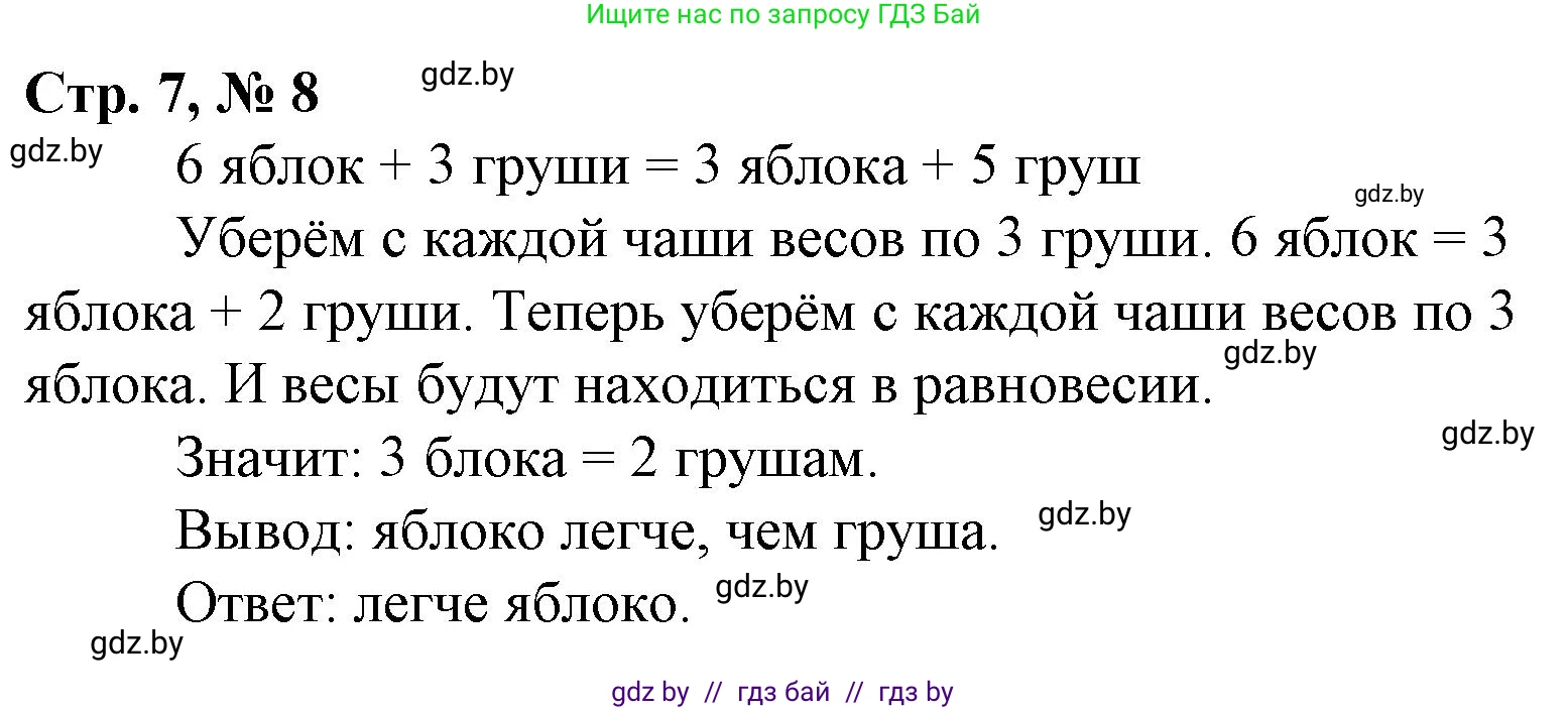 Математика, 4 класс Учебник, авторы: Муравьева Галина Леонидовна, Урбан Мария Анатольевна, издательство Национальный институт образования, Минск, 2022, розового цвета, Часть 2, страница 7, номер 8, Решение 3