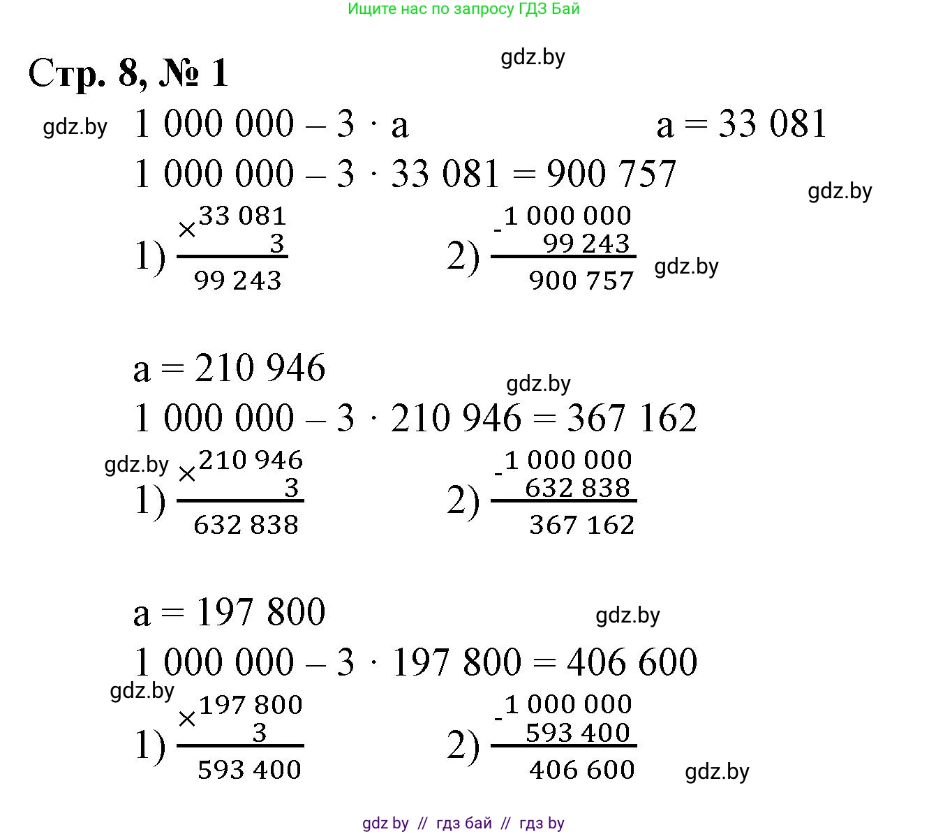 Математика, 4 класс Учебник, авторы: Муравьева Галина Леонидовна, Урбан Мария Анатольевна, издательство Национальный институт образования, Минск, 2022, розового цвета, Часть 2, страница 8, номер 1, Решение 3