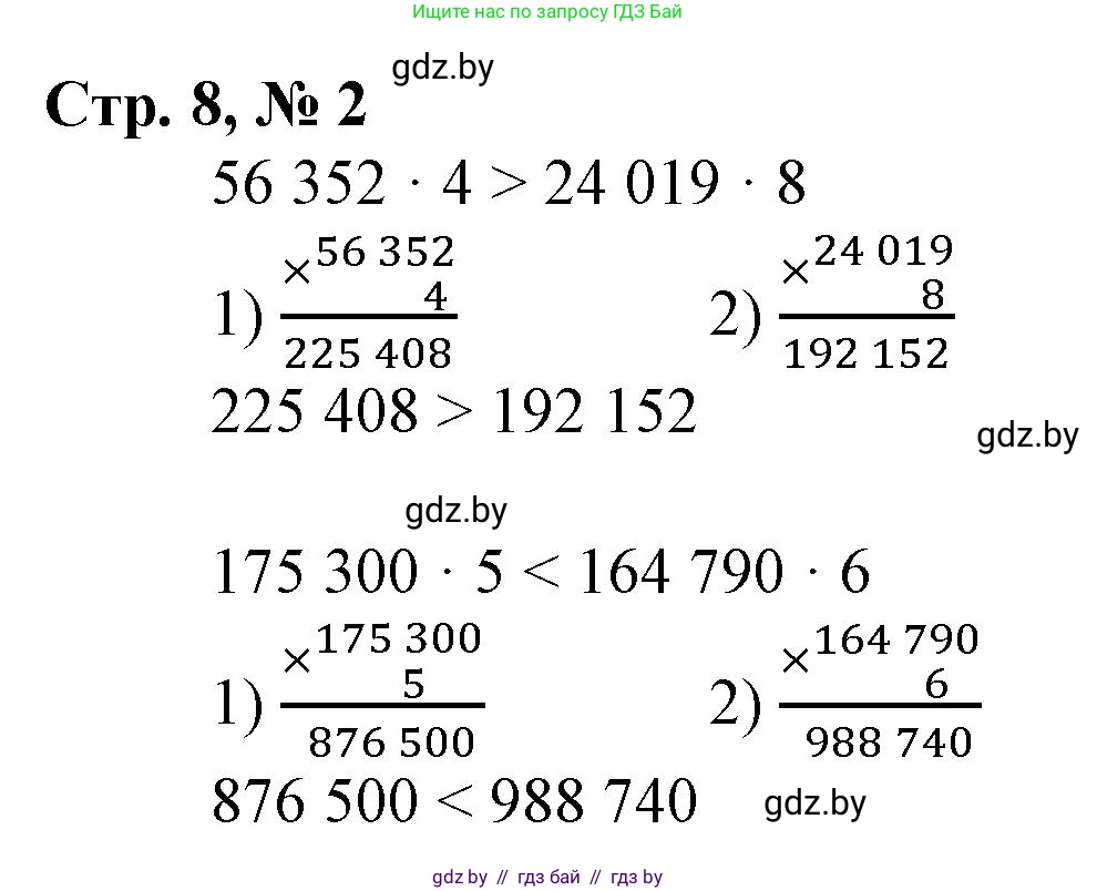 Математика, 4 класс Учебник, авторы: Муравьева Галина Леонидовна, Урбан Мария Анатольевна, издательство Национальный институт образования, Минск, 2022, розового цвета, Часть 2, страница 8, номер 2, Решение 3