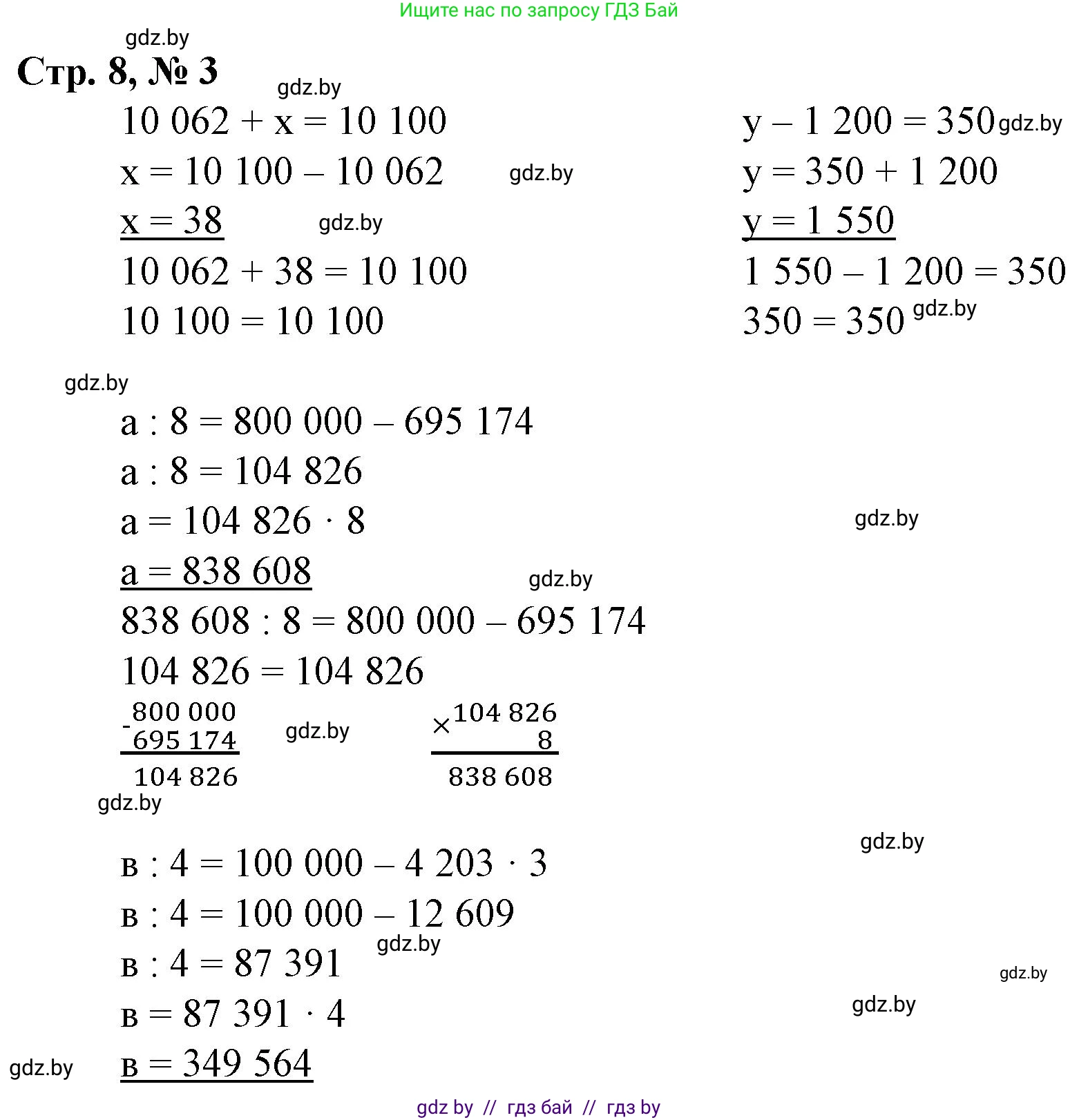 Математика, 4 класс Учебник, авторы: Муравьева Галина Леонидовна, Урбан Мария Анатольевна, издательство Национальный институт образования, Минск, 2022, розового цвета, Часть 2, страница 8, номер 3, Решение 3