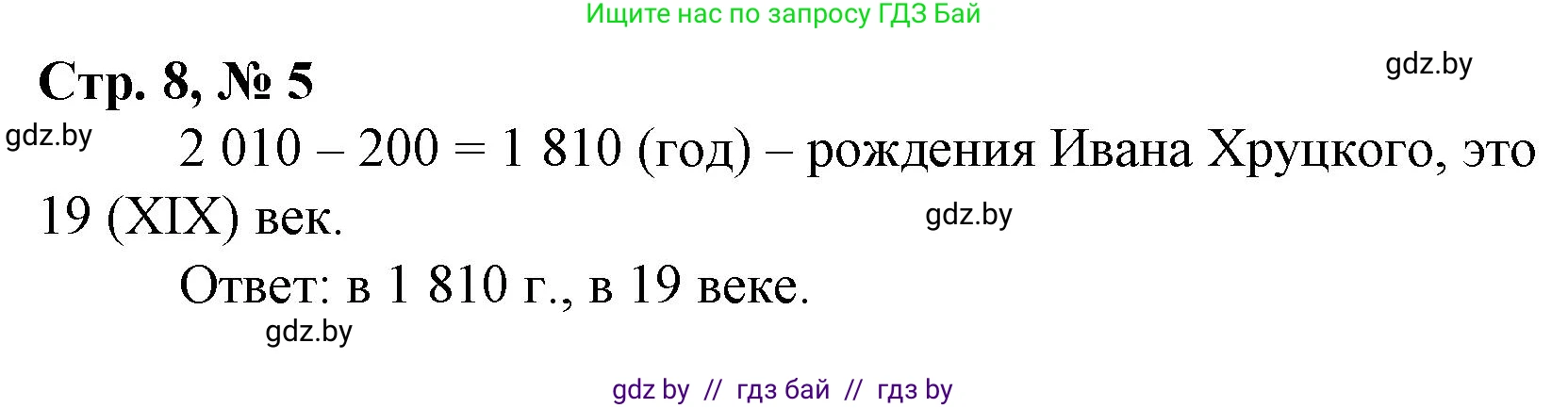 Математика, 4 класс Учебник, авторы: Муравьева Галина Леонидовна, Урбан Мария Анатольевна, издательство Национальный институт образования, Минск, 2022, розового цвета, Часть 2, страница 8, номер 5, Решение 3