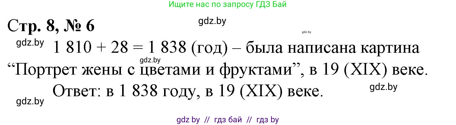 Математика, 4 класс Учебник, авторы: Муравьева Галина Леонидовна, Урбан Мария Анатольевна, издательство Национальный институт образования, Минск, 2022, розового цвета, Часть 2, страница 8, номер 6, Решение 3