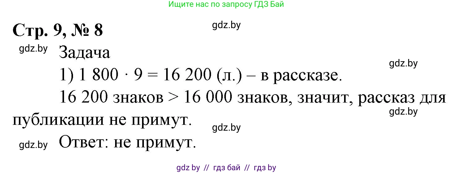 Математика, 4 класс Учебник, авторы: Муравьева Галина Леонидовна, Урбан Мария Анатольевна, издательство Национальный институт образования, Минск, 2022, розового цвета, Часть 2, страница 9, номер 8, Решение 3