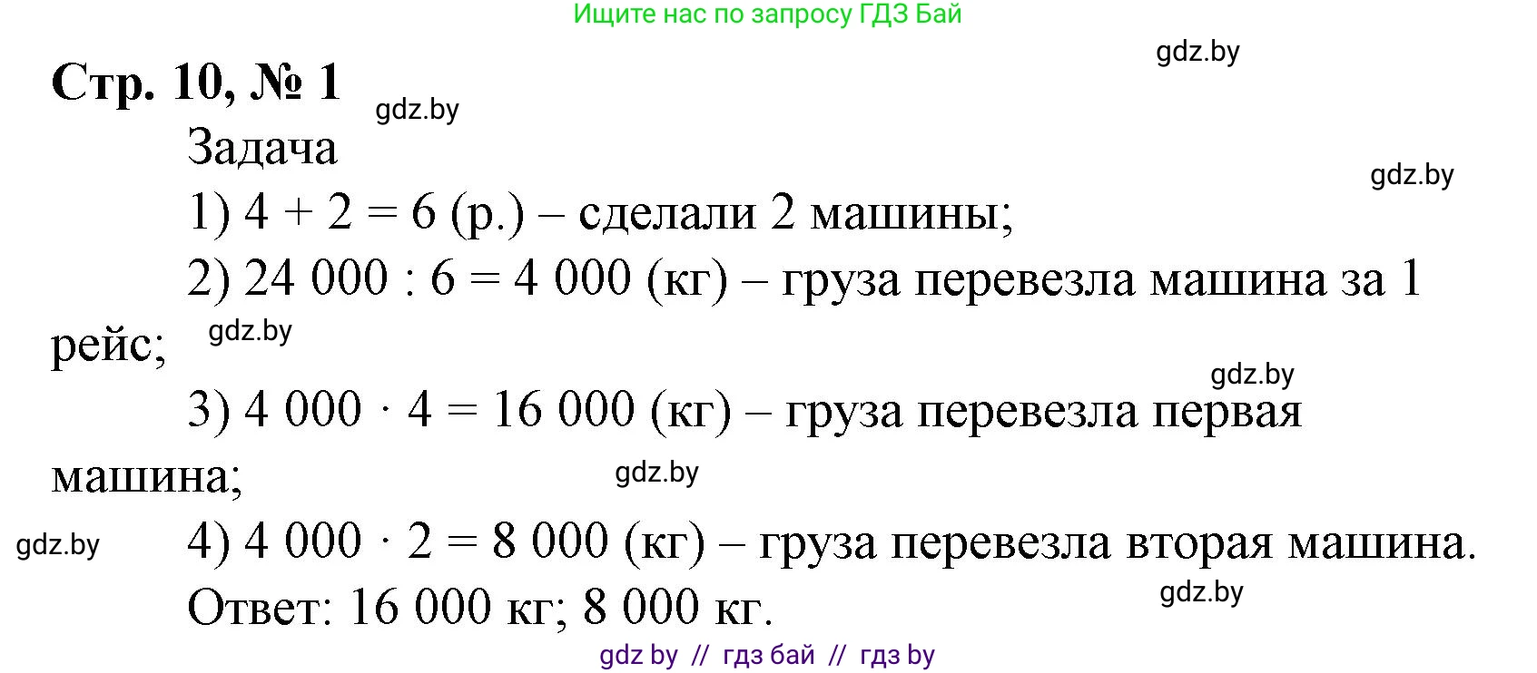 Математика, 4 класс Учебник, авторы: Муравьева Галина Леонидовна, Урбан Мария Анатольевна, издательство Национальный институт образования, Минск, 2022, розового цвета, Часть 2, страница 10, номер 1, Решение 3