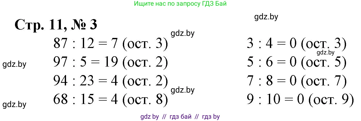 Математика, 4 класс Учебник, авторы: Муравьева Галина Леонидовна, Урбан Мария Анатольевна, издательство Национальный институт образования, Минск, 2022, розового цвета, Часть 2, страница 11, номер 3, Решение 3