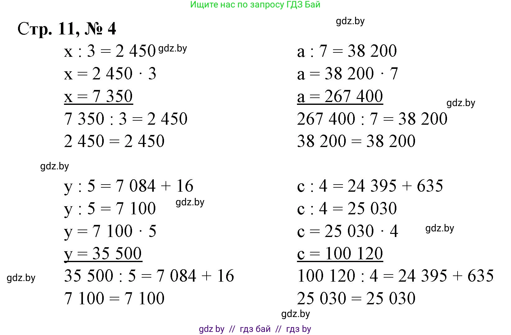 Математика, 4 класс Учебник, авторы: Муравьева Галина Леонидовна, Урбан Мария Анатольевна, издательство Национальный институт образования, Минск, 2022, розового цвета, Часть 2, страница 11, номер 4, Решение 3