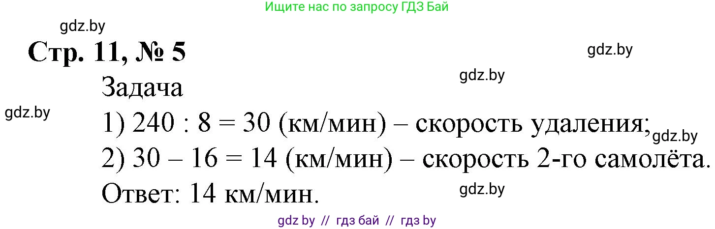 Математика, 4 класс Учебник, авторы: Муравьева Галина Леонидовна, Урбан Мария Анатольевна, издательство Национальный институт образования, Минск, 2022, розового цвета, Часть 2, страница 11, номер 5, Решение 3