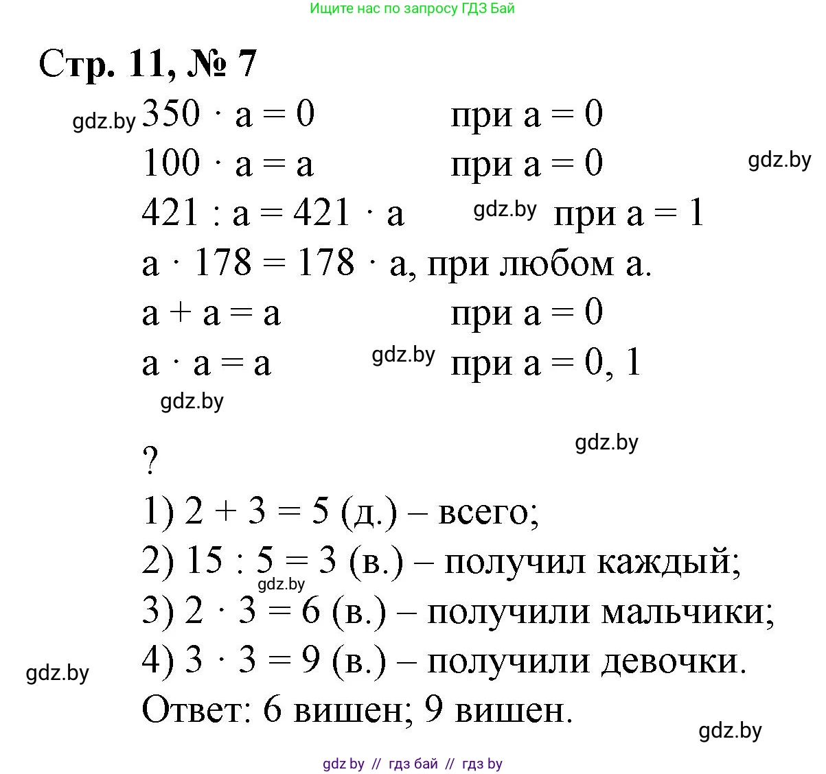 Математика, 4 класс Учебник, авторы: Муравьева Галина Леонидовна, Урбан Мария Анатольевна, издательство Национальный институт образования, Минск, 2022, розового цвета, Часть 2, страница 11, номер 7, Решение 3