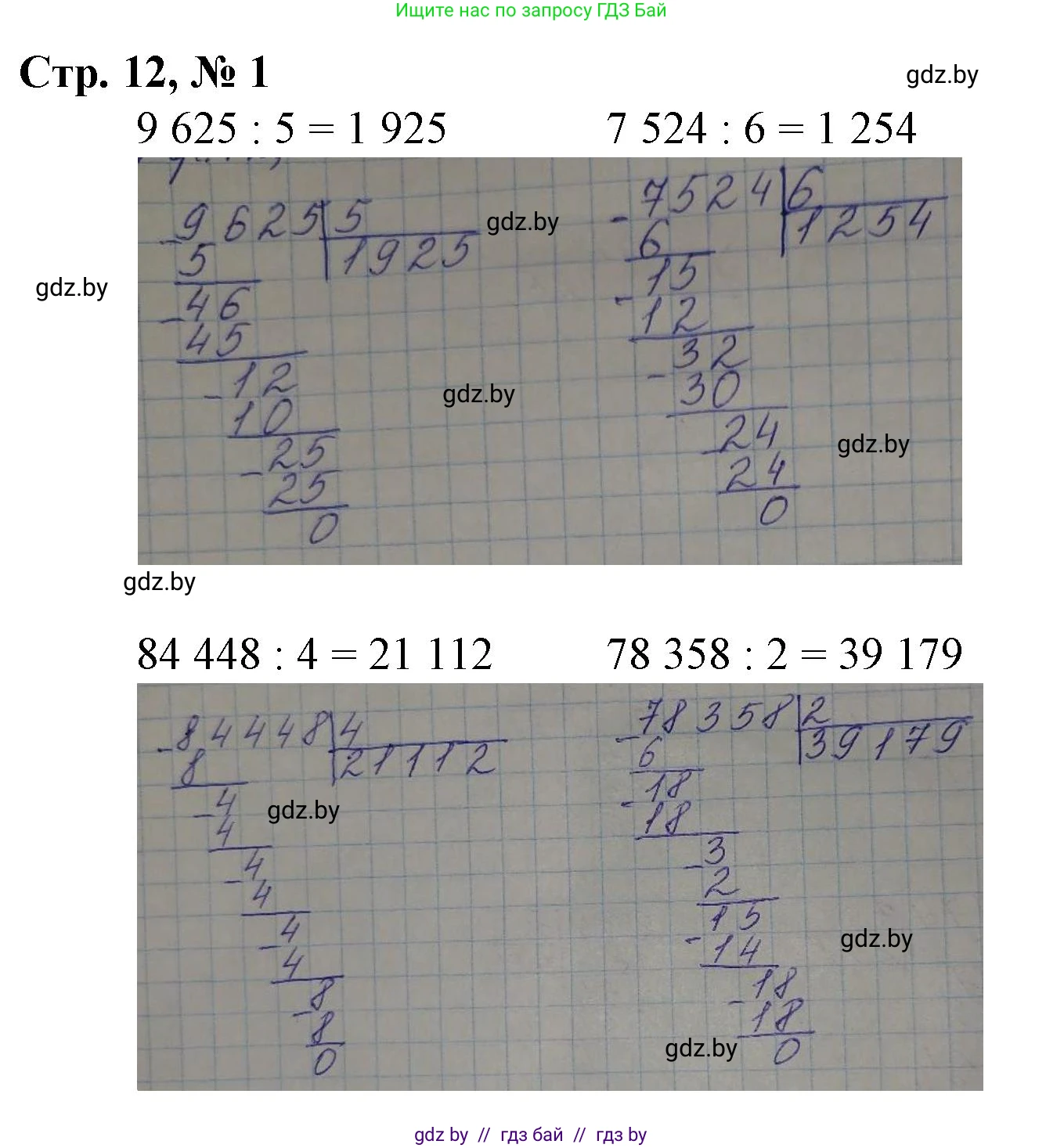 Математика, 4 класс Учебник, авторы: Муравьева Галина Леонидовна, Урбан Мария Анатольевна, издательство Национальный институт образования, Минск, 2022, розового цвета, Часть 2, страница 12, номер 1, Решение 3