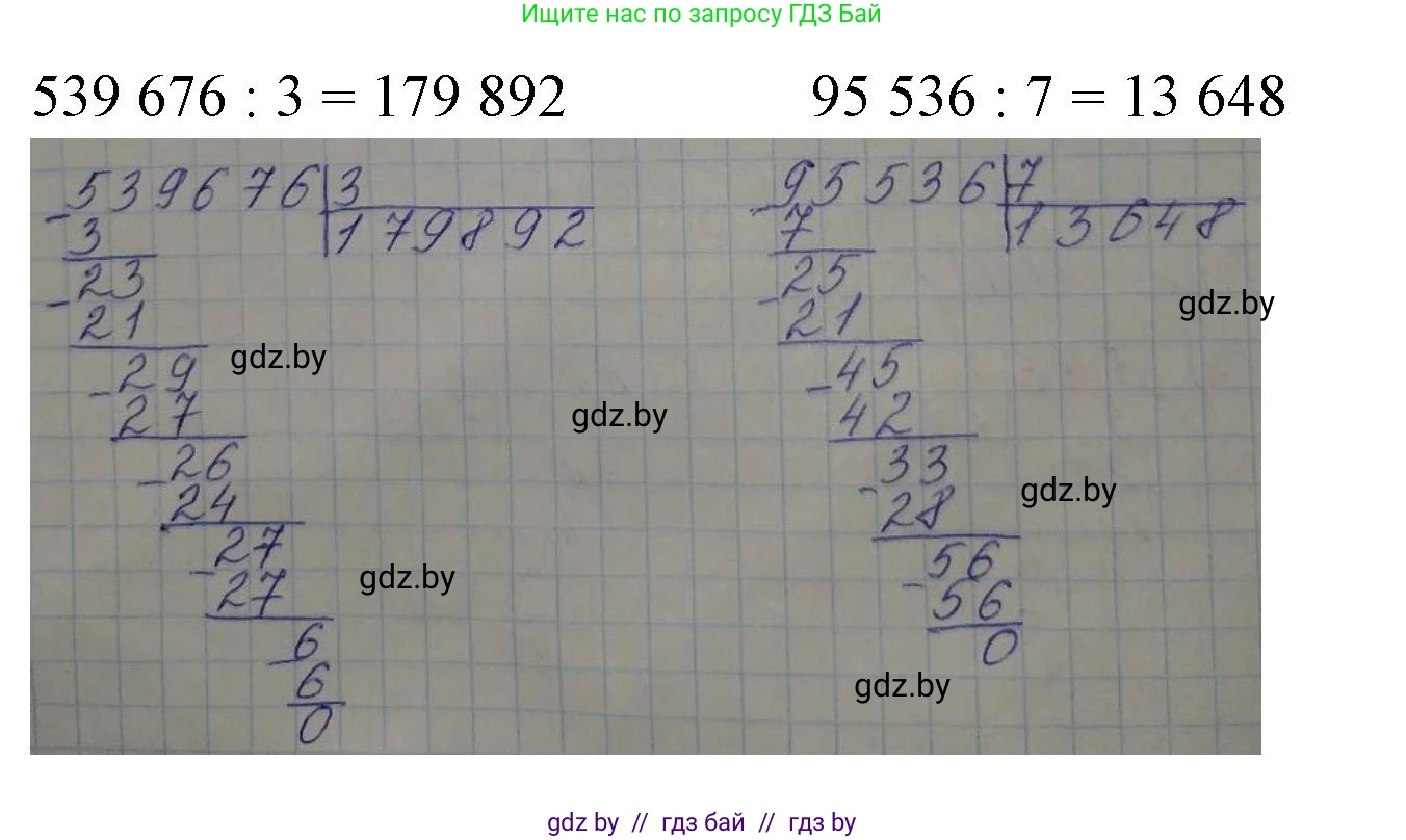Математика, 4 класс Учебник, авторы: Муравьева Галина Леонидовна, Урбан Мария Анатольевна, издательство Национальный институт образования, Минск, 2022, розового цвета, Часть 2, страница 12, номер 1, Решение 3 (продолжение 2)