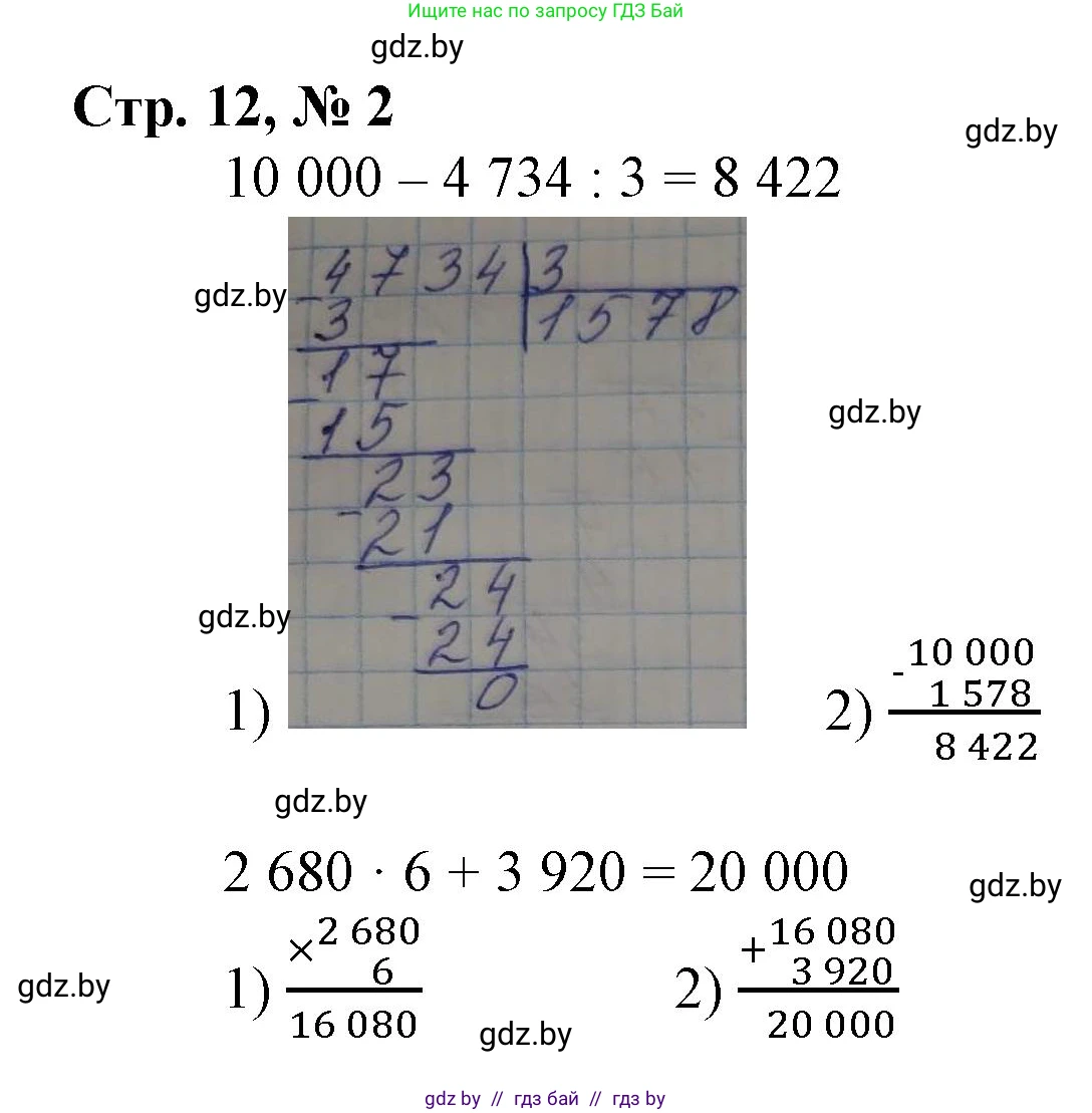 Математика, 4 класс Учебник, авторы: Муравьева Галина Леонидовна, Урбан Мария Анатольевна, издательство Национальный институт образования, Минск, 2022, розового цвета, Часть 2, страница 12, номер 2, Решение 3