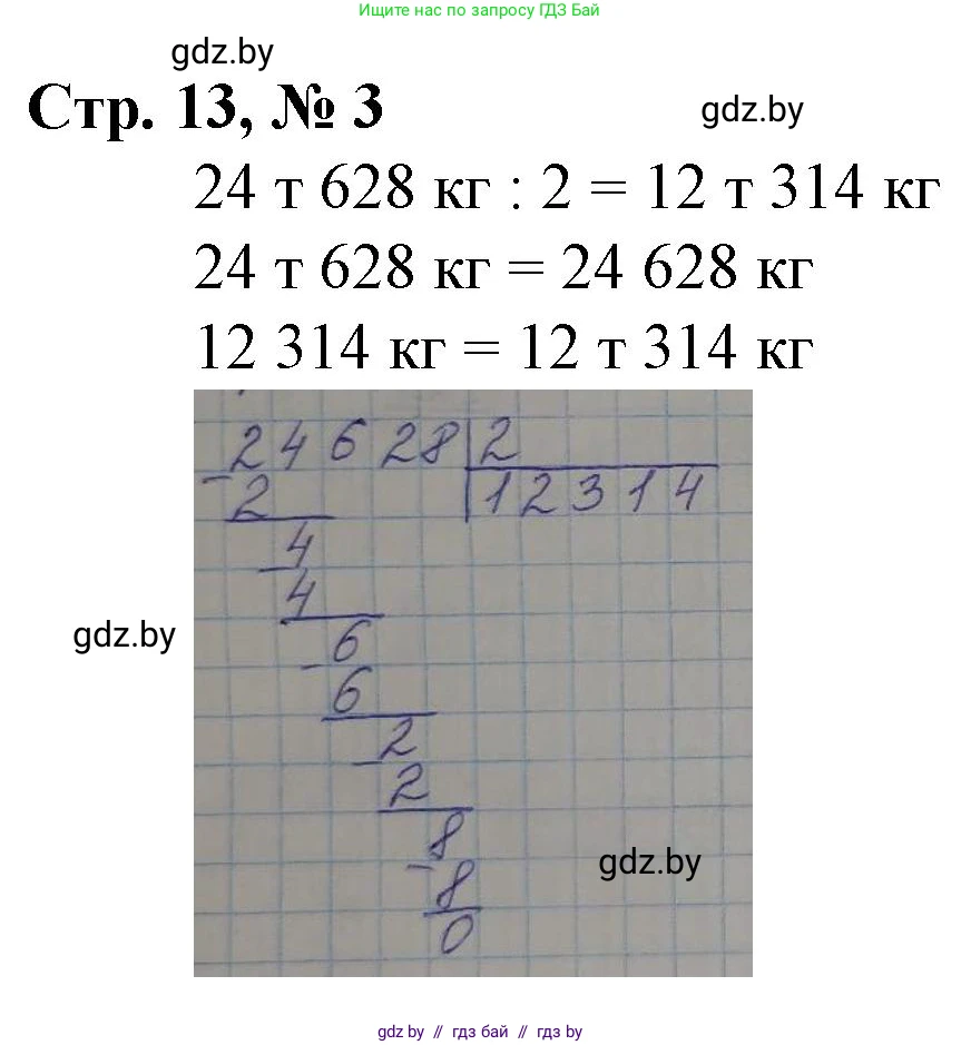 Математика, 4 класс Учебник, авторы: Муравьева Галина Леонидовна, Урбан Мария Анатольевна, издательство Национальный институт образования, Минск, 2022, розового цвета, Часть 2, страница 13, номер 3, Решение 3