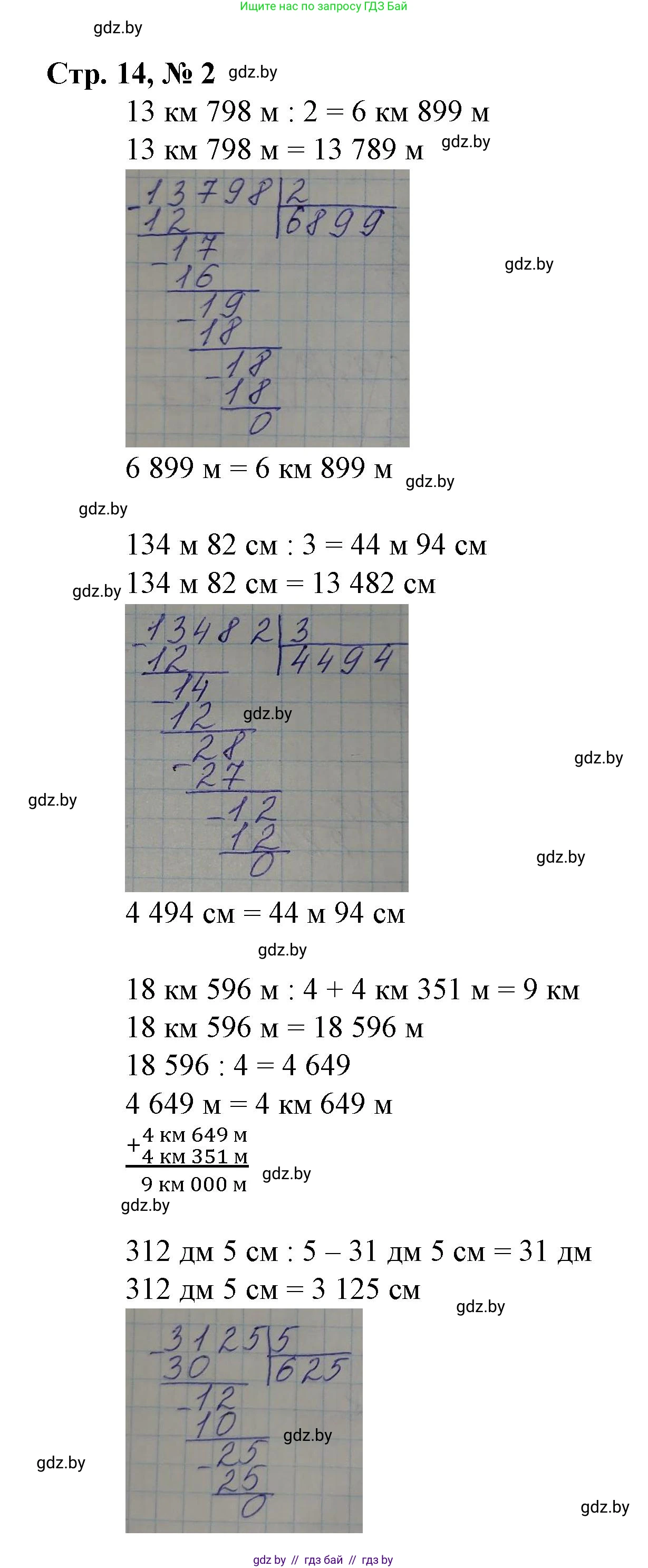 Математика, 4 класс Учебник, авторы: Муравьева Галина Леонидовна, Урбан Мария Анатольевна, издательство Национальный институт образования, Минск, 2022, розового цвета, Часть 2, страница 14, номер 2, Решение 3