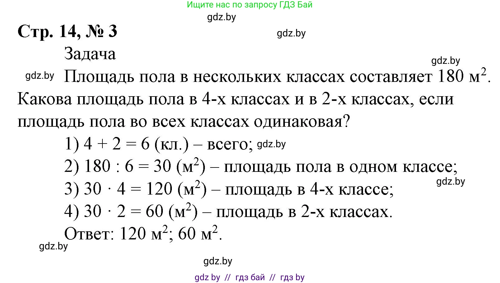 Математика, 4 класс Учебник, авторы: Муравьева Галина Леонидовна, Урбан Мария Анатольевна, издательство Национальный институт образования, Минск, 2022, розового цвета, Часть 2, страница 15, номер 3, Решение 3