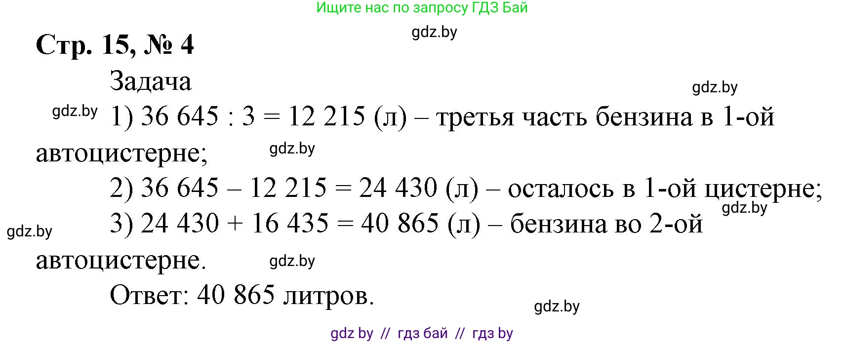 Математика, 4 класс Учебник, авторы: Муравьева Галина Леонидовна, Урбан Мария Анатольевна, издательство Национальный институт образования, Минск, 2022, розового цвета, Часть 2, страница 15, номер 4, Решение 3